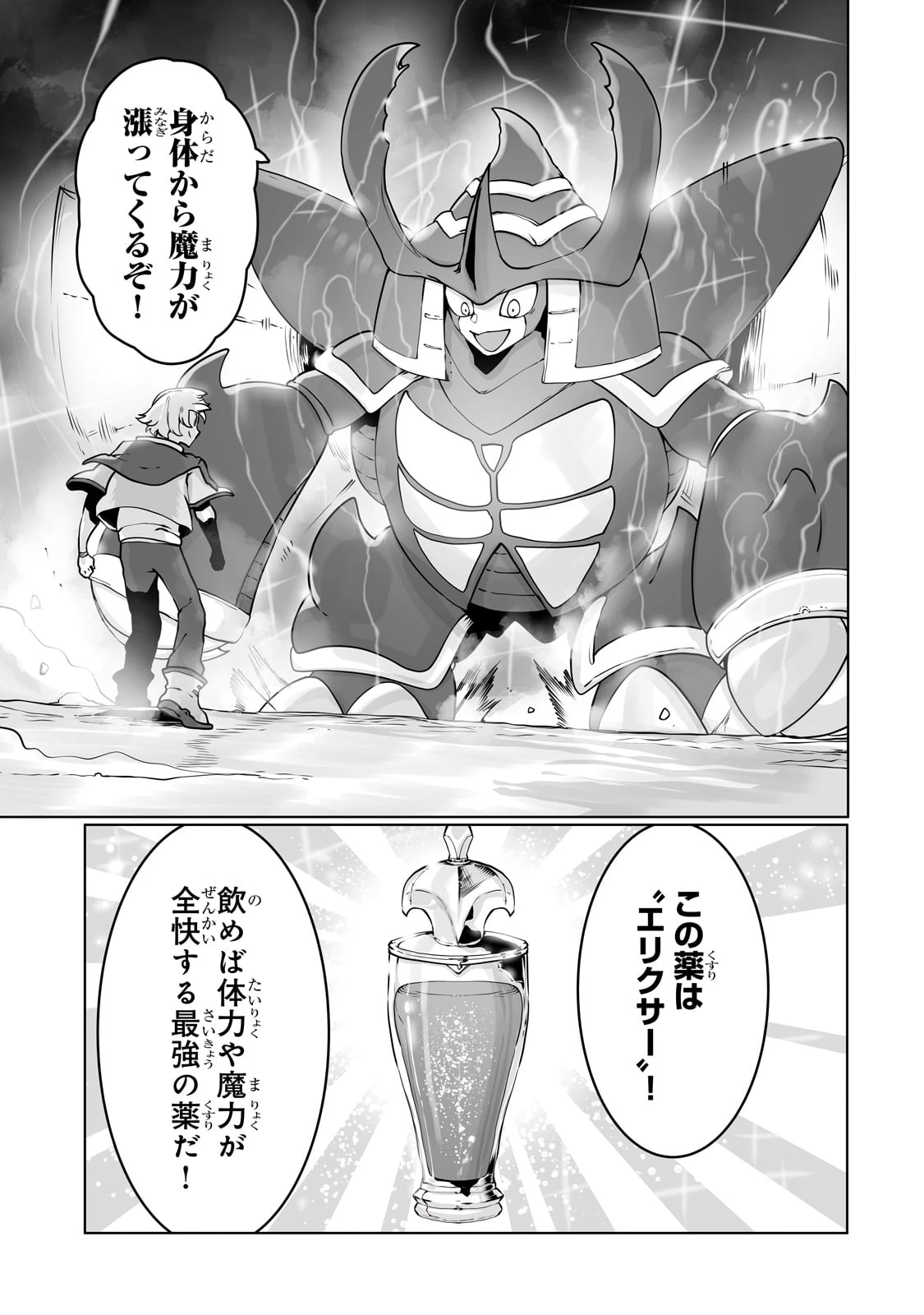 俺の前世の知識で底辺職テイマーが上級職になってしまいそうな件 第37話 - 15