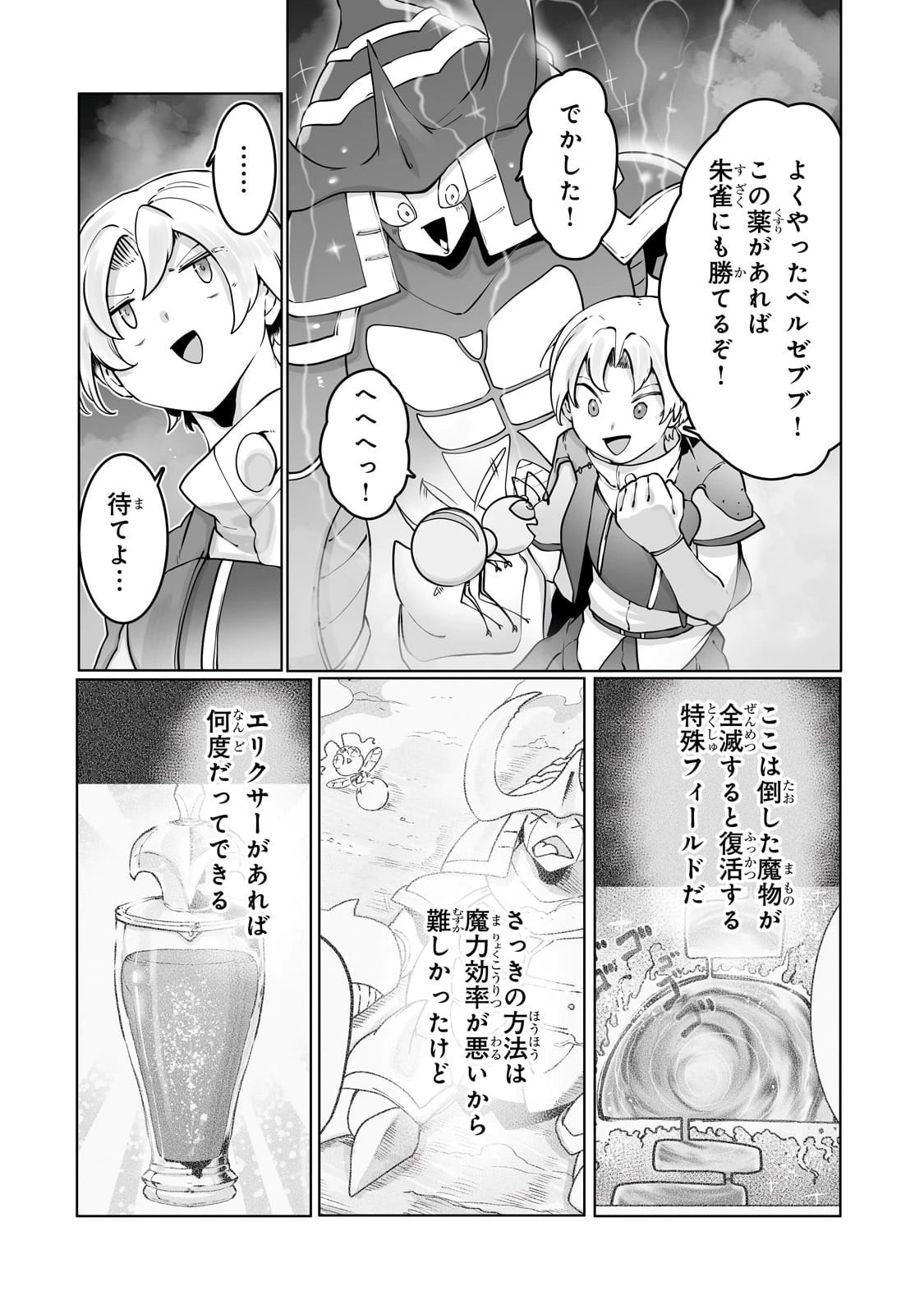 俺の前世の知識で底辺職テイマーが上級職になってしまいそうな件 第37話 - 16