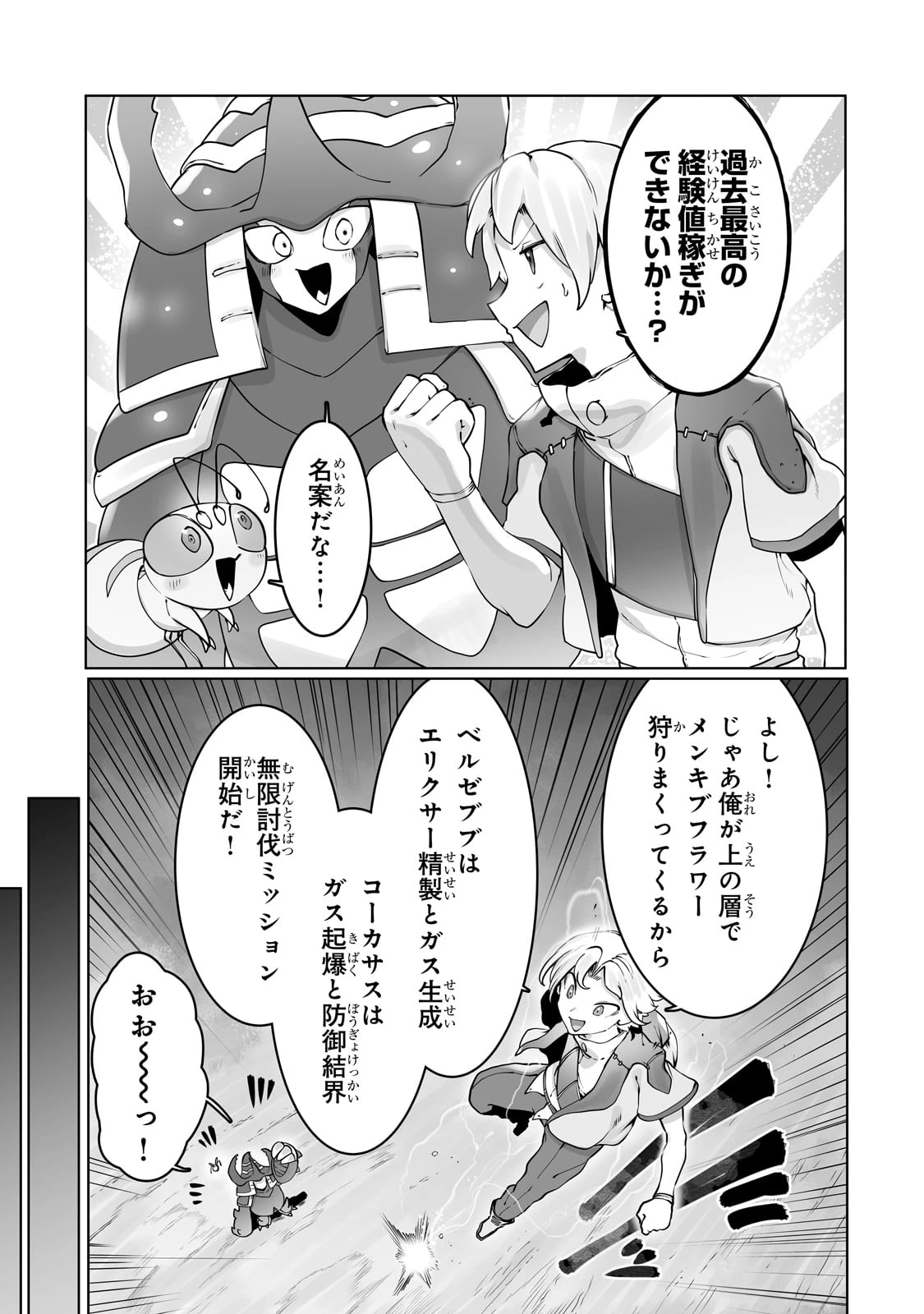 俺の前世の知識で底辺職テイマーが上級職になってしまいそうな件 第37話 - 17