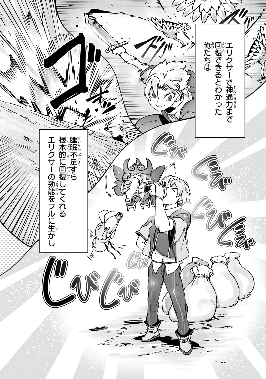 俺の前世の知識で底辺職テイマーが上級職になってしまいそうな件 第37話 - 18