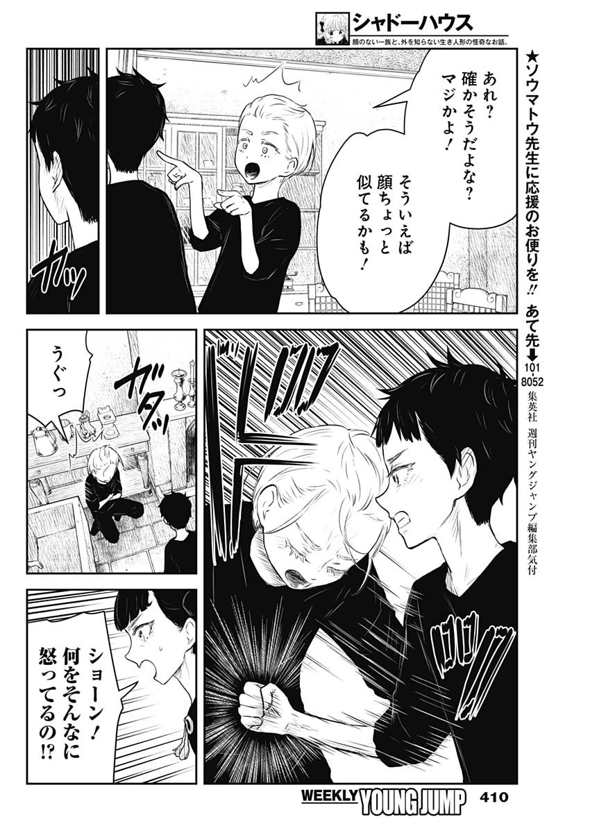 シャドーハウス 第214話 - 4