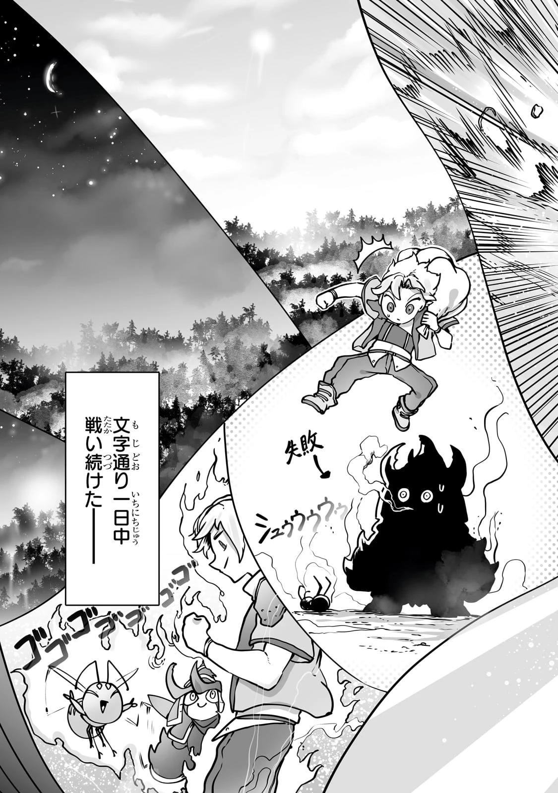 俺の前世の知識で底辺職テイマーが上級職になってしまいそうな件 第37話 - 19