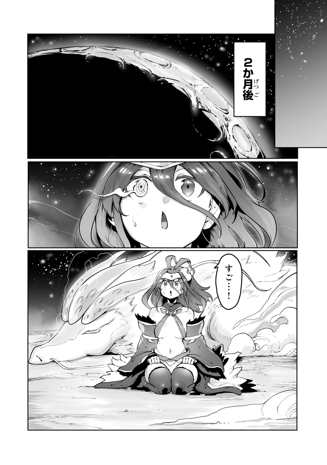 俺の前世の知識で底辺職テイマーが上級職になってしまいそうな件 第37話 - 20