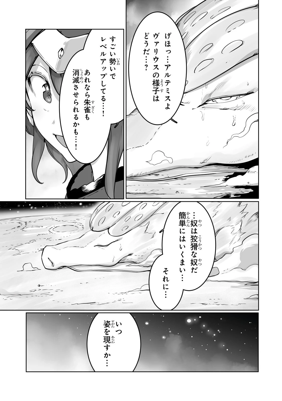 俺の前世の知識で底辺職テイマーが上級職になってしまいそうな件 第37話 - 21