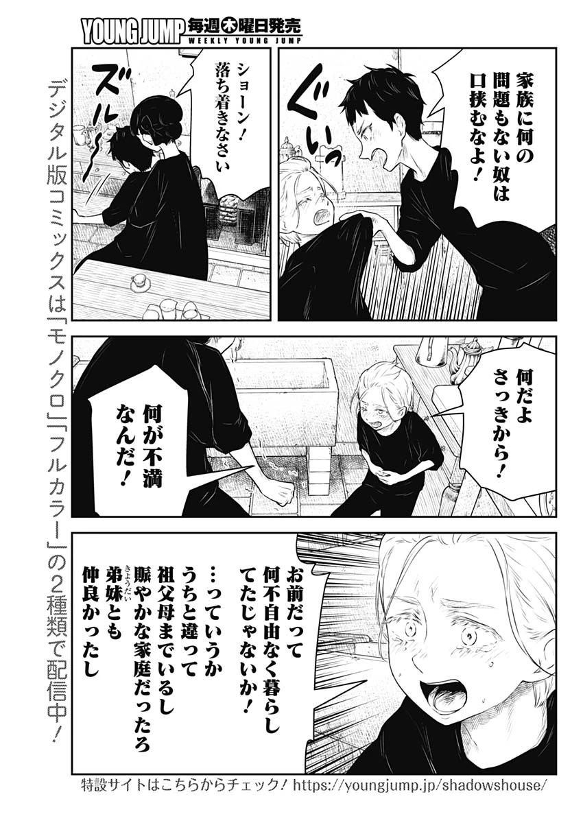 シャドーハウス 第214話 - 5