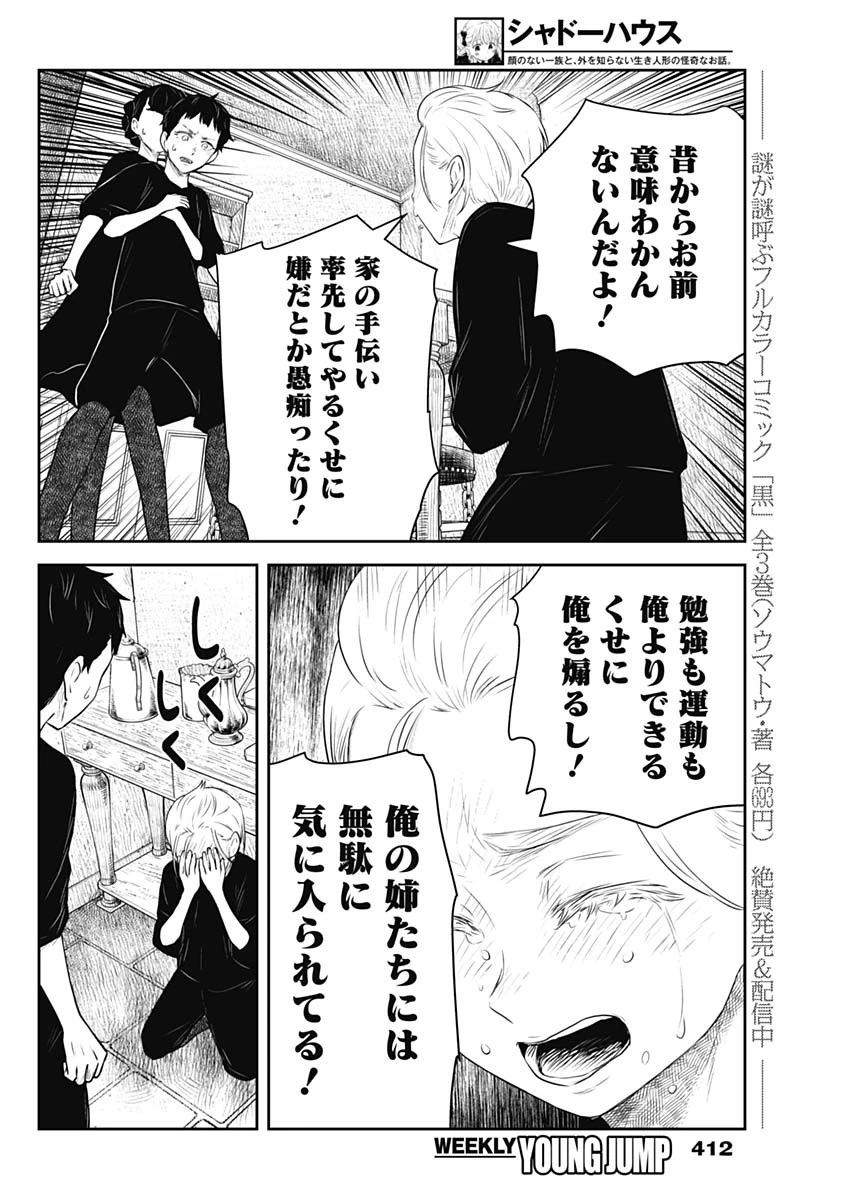 シャドーハウス 第214話 - 6