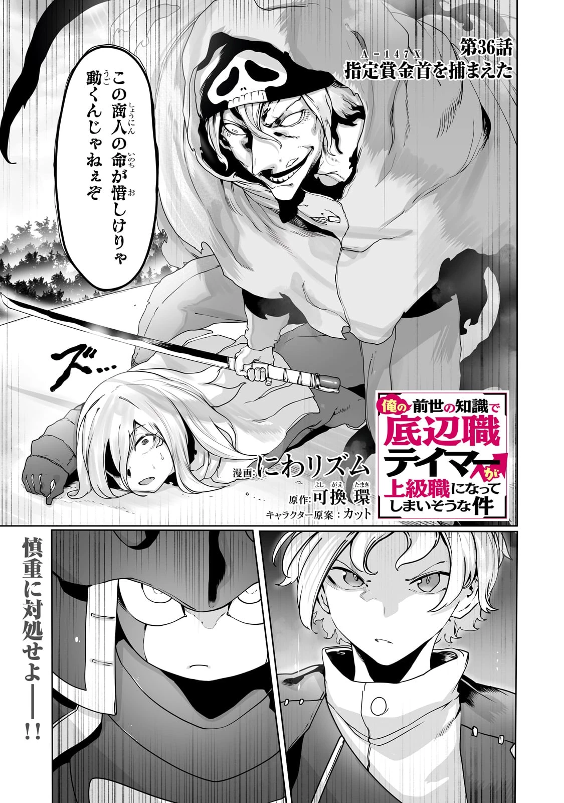 俺の前世の知識で底辺職テイマーが上級職になってしまいそうな件 第36話 - 1