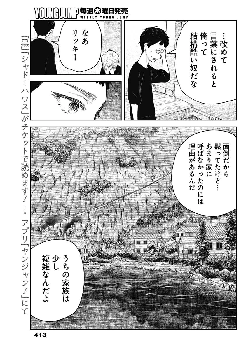 シャドーハウス 第214話 - 7