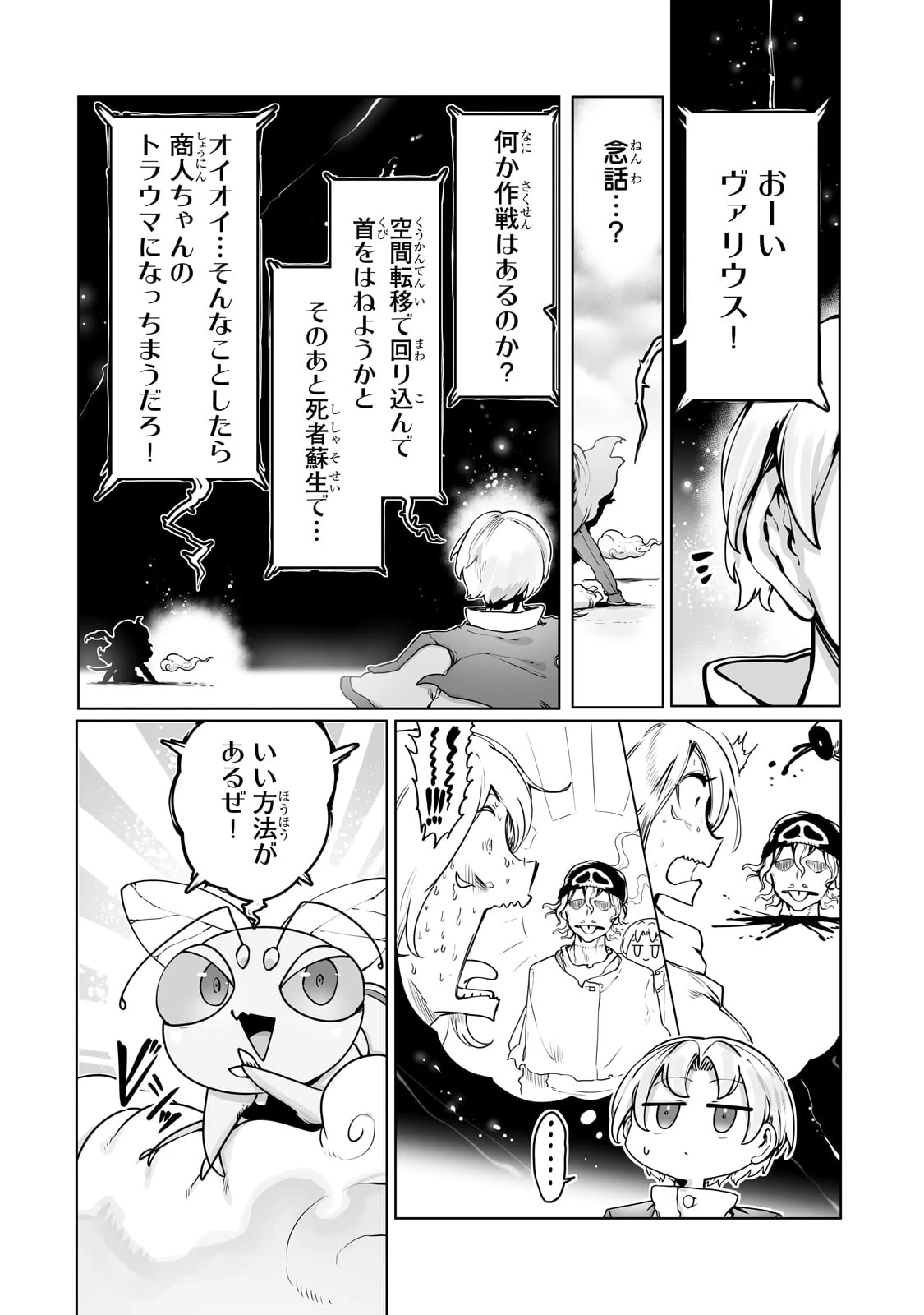 俺の前世の知識で底辺職テイマーが上級職になってしまいそうな件 第36話 - 2