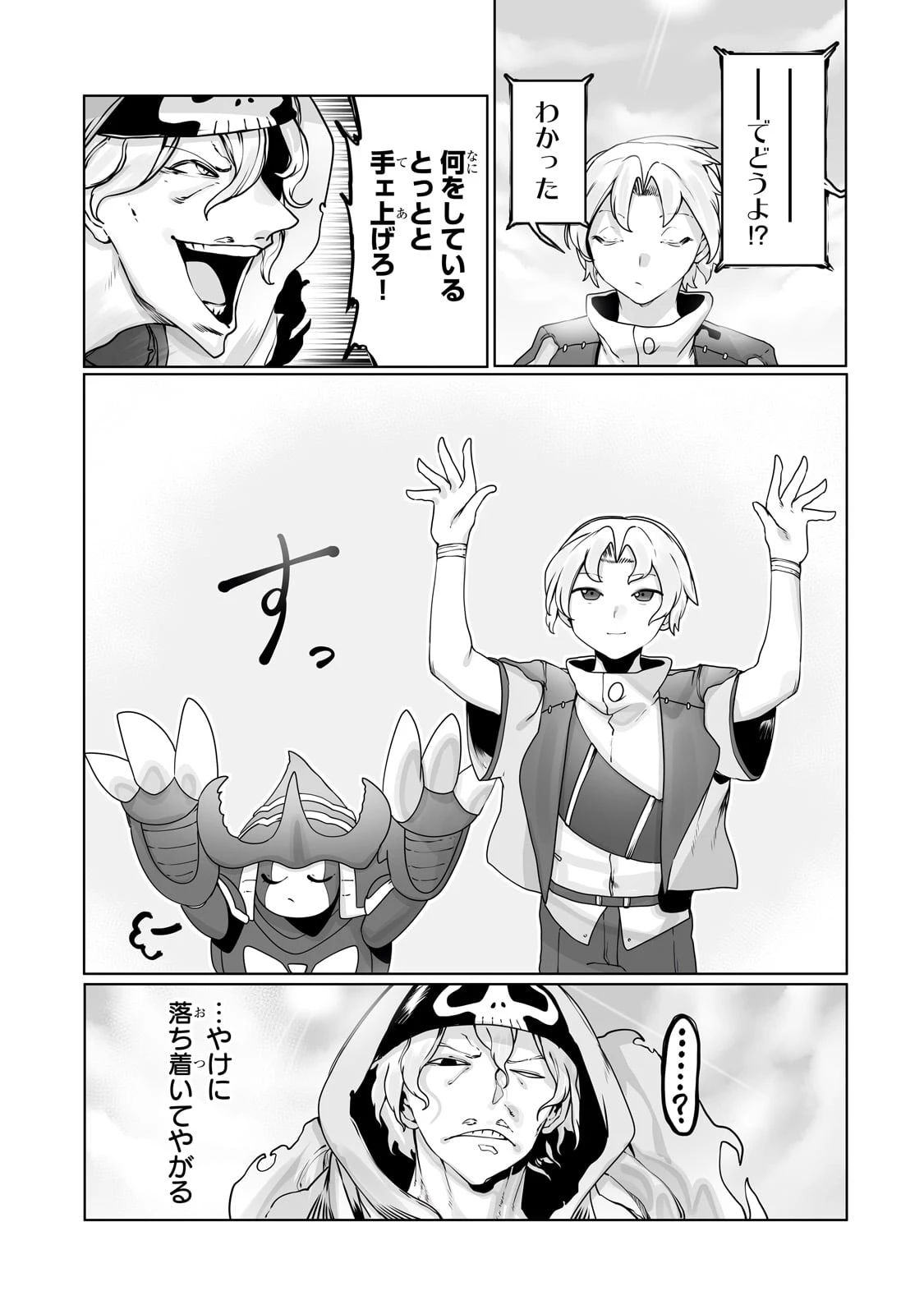 俺の前世の知識で底辺職テイマーが上級職になってしまいそうな件 第36話 - 3
