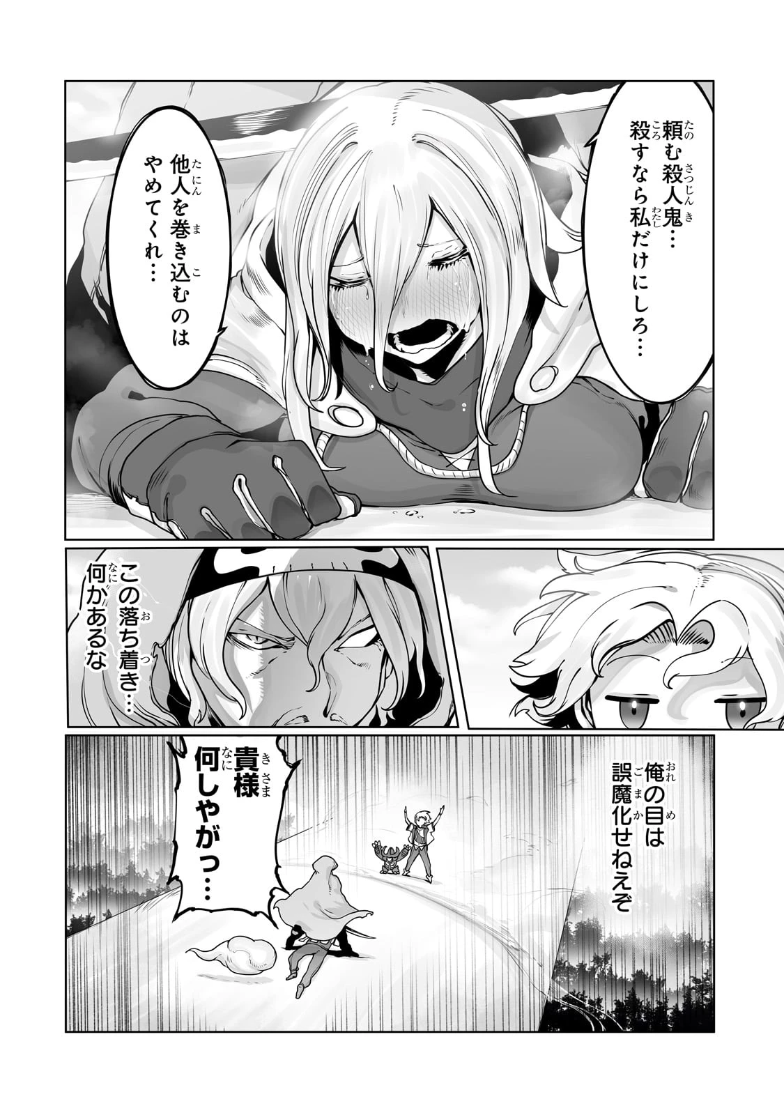 俺の前世の知識で底辺職テイマーが上級職になってしまいそうな件 第36話 - 4