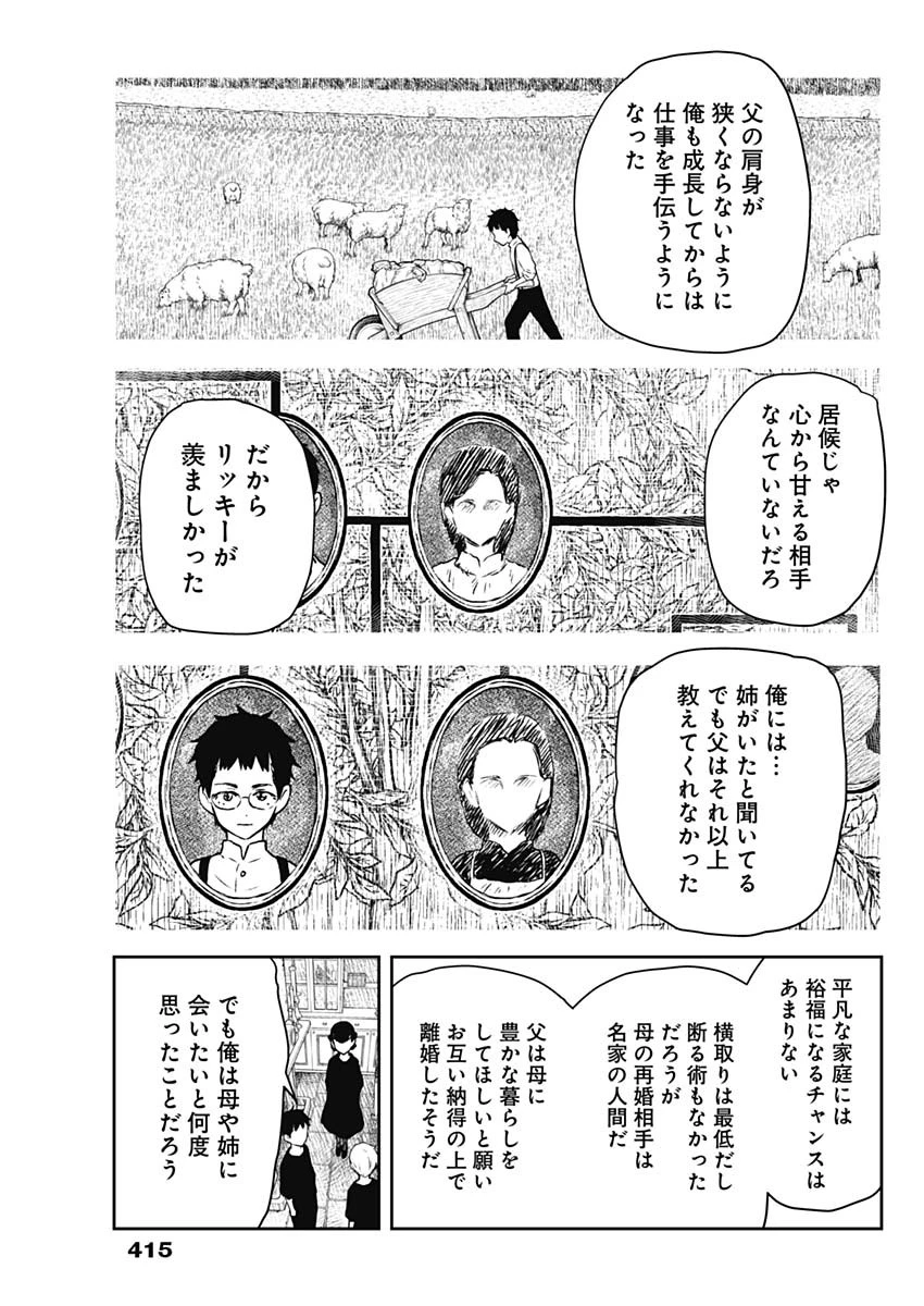 シャドーハウス 第214話 - 9