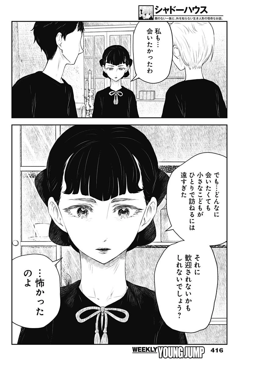 シャドーハウス 第214話 - 10