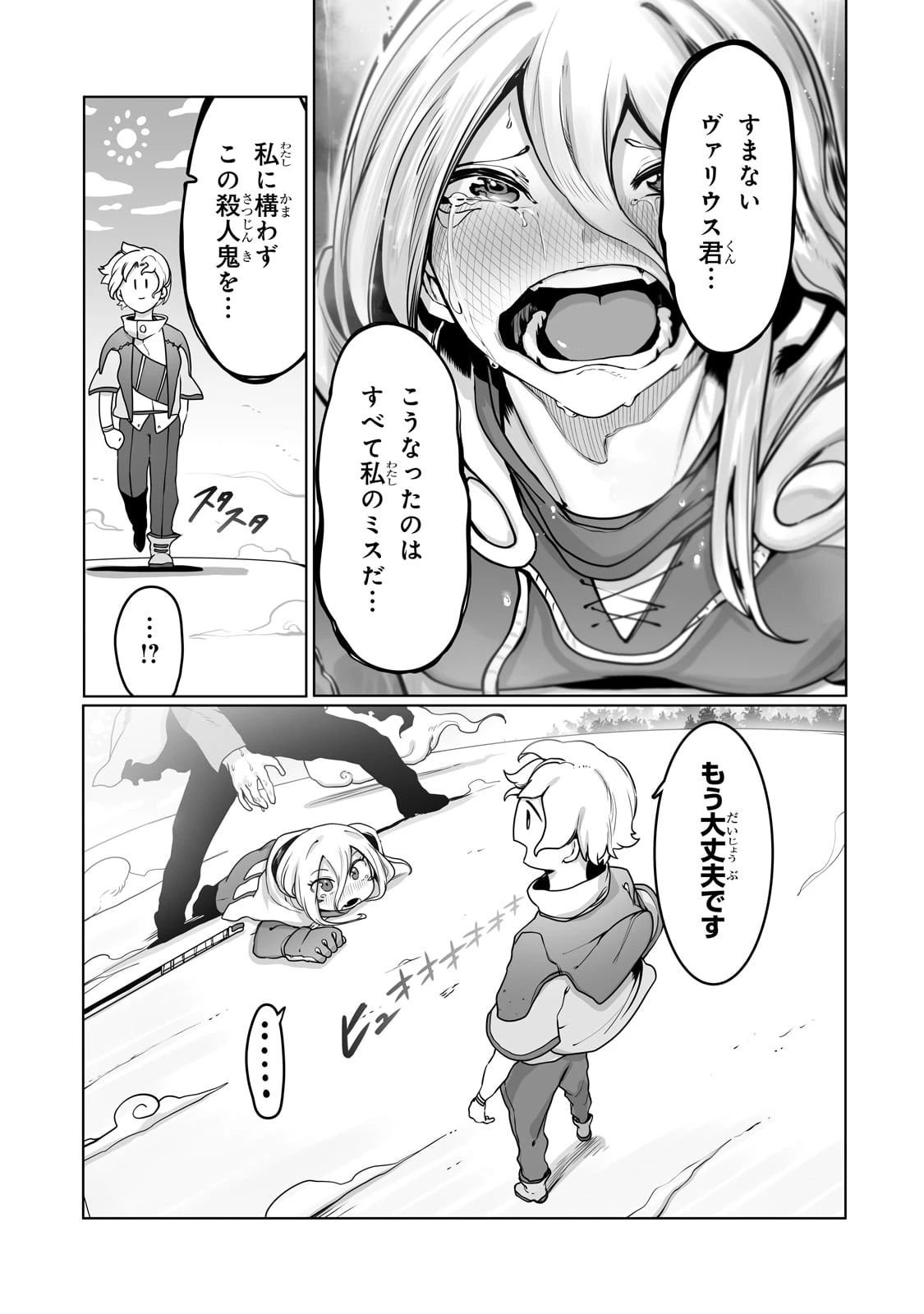 俺の前世の知識で底辺職テイマーが上級職になってしまいそうな件 第36話 - 9