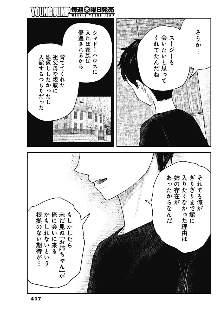 シャドーハウス 第214話 - 11
