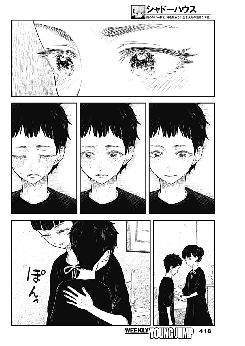 シャドーハウス 第214話 - 12