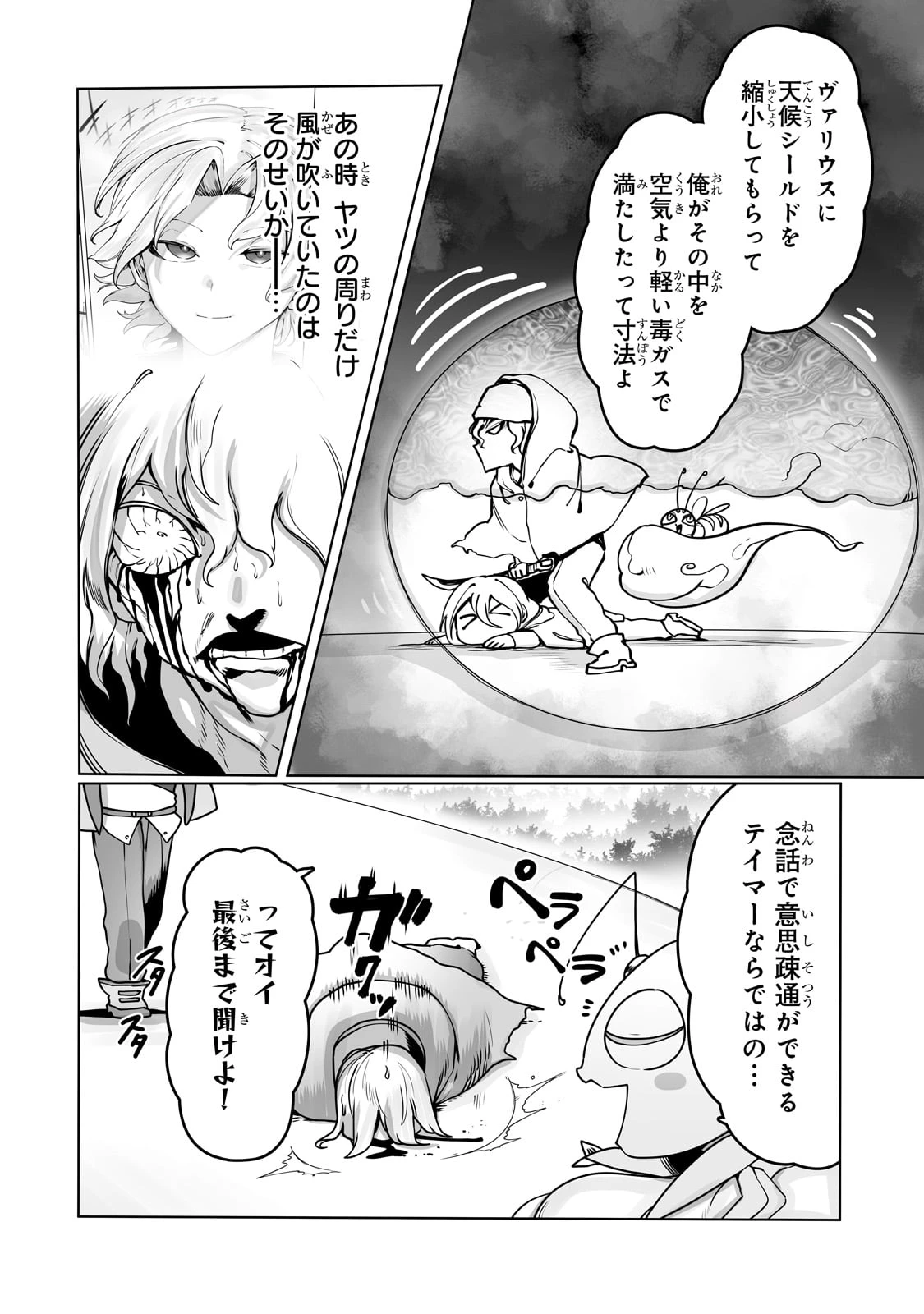 俺の前世の知識で底辺職テイマーが上級職になってしまいそうな件 第36話 - 12
