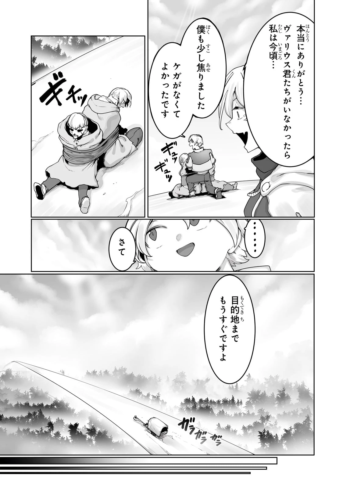 俺の前世の知識で底辺職テイマーが上級職になってしまいそうな件 第36話 - 13