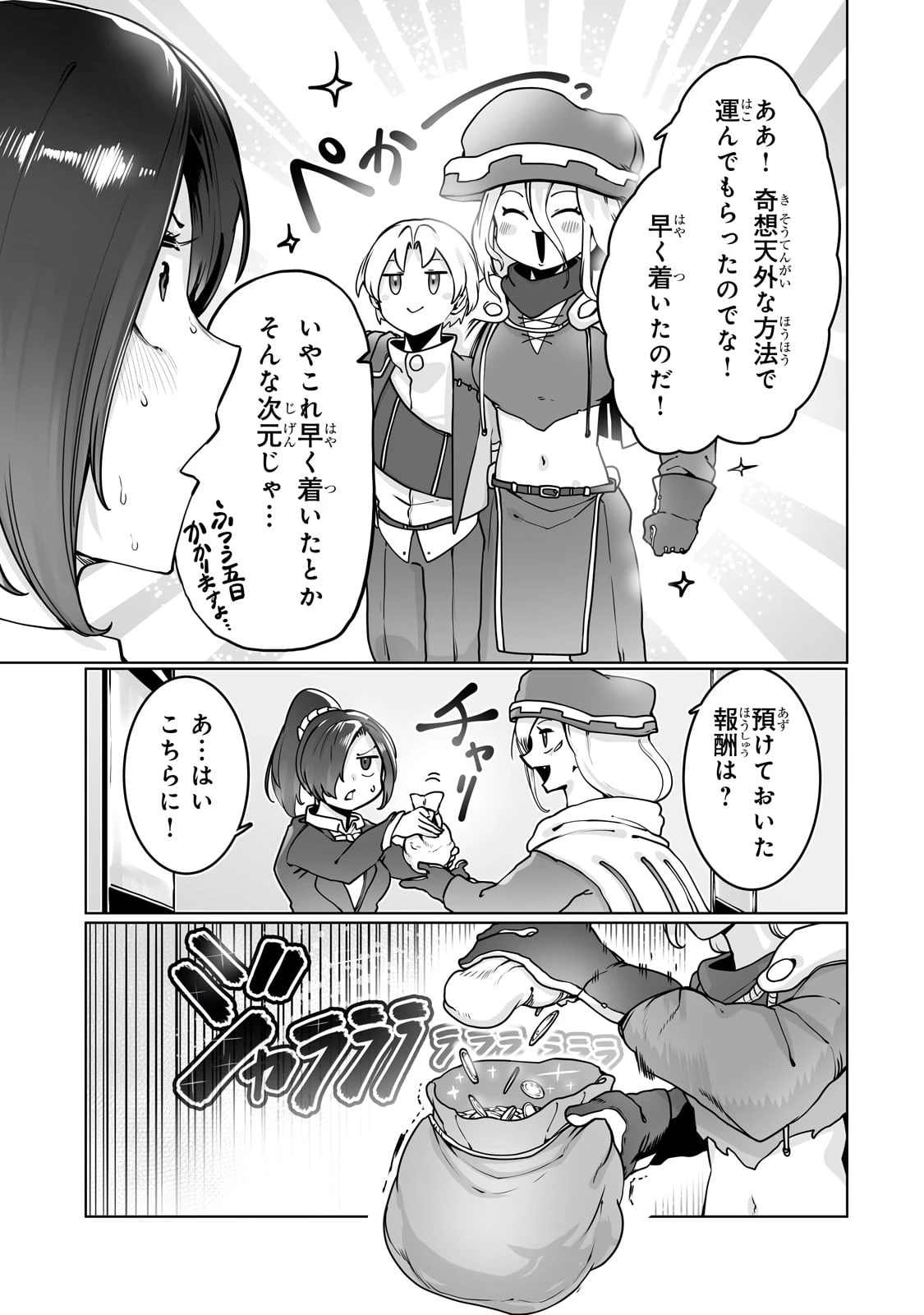 俺の前世の知識で底辺職テイマーが上級職になってしまいそうな件 第36話 - 15