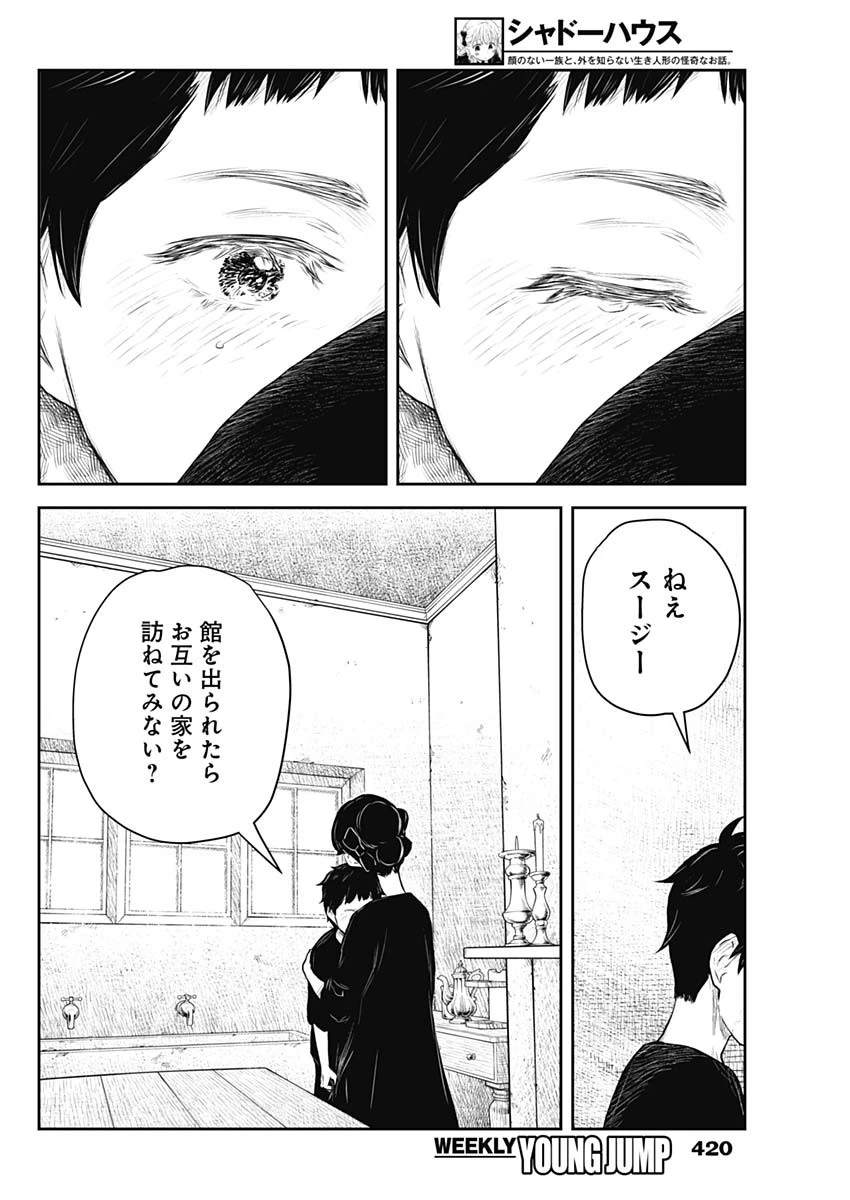 シャドーハウス 第214話 - 14