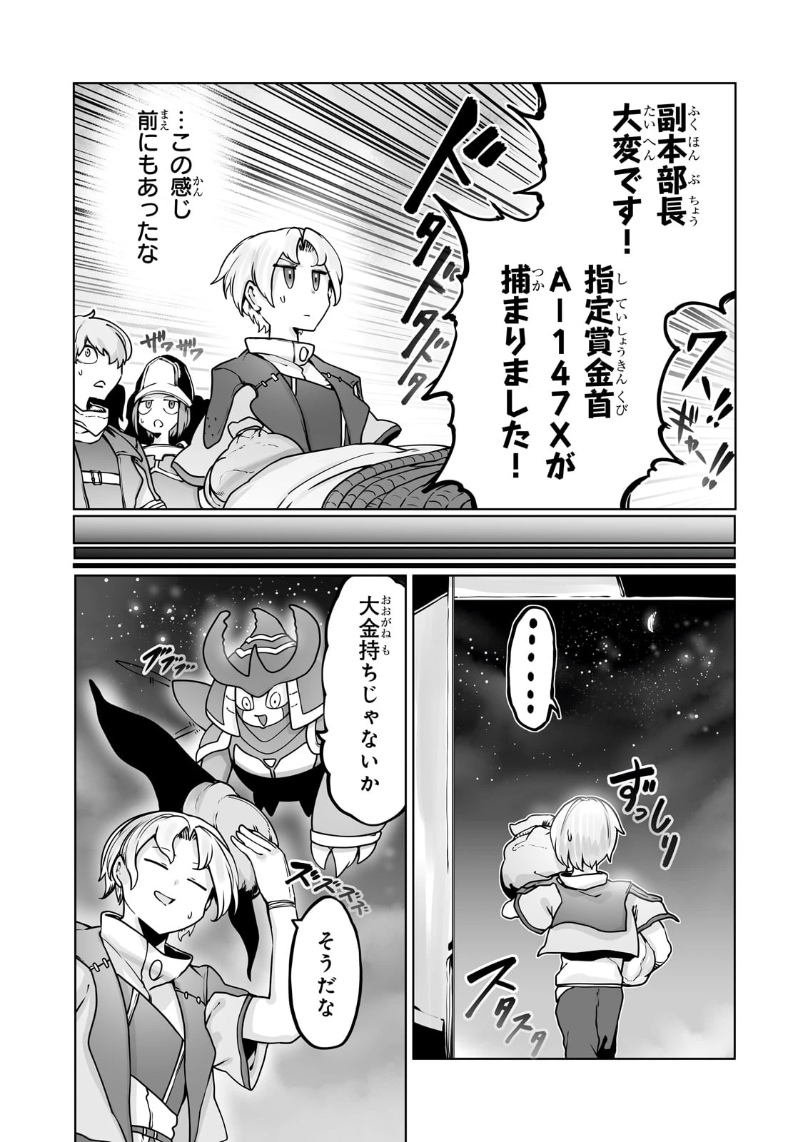 俺の前世の知識で底辺職テイマーが上級職になってしまいそうな件 第36話 - 19
