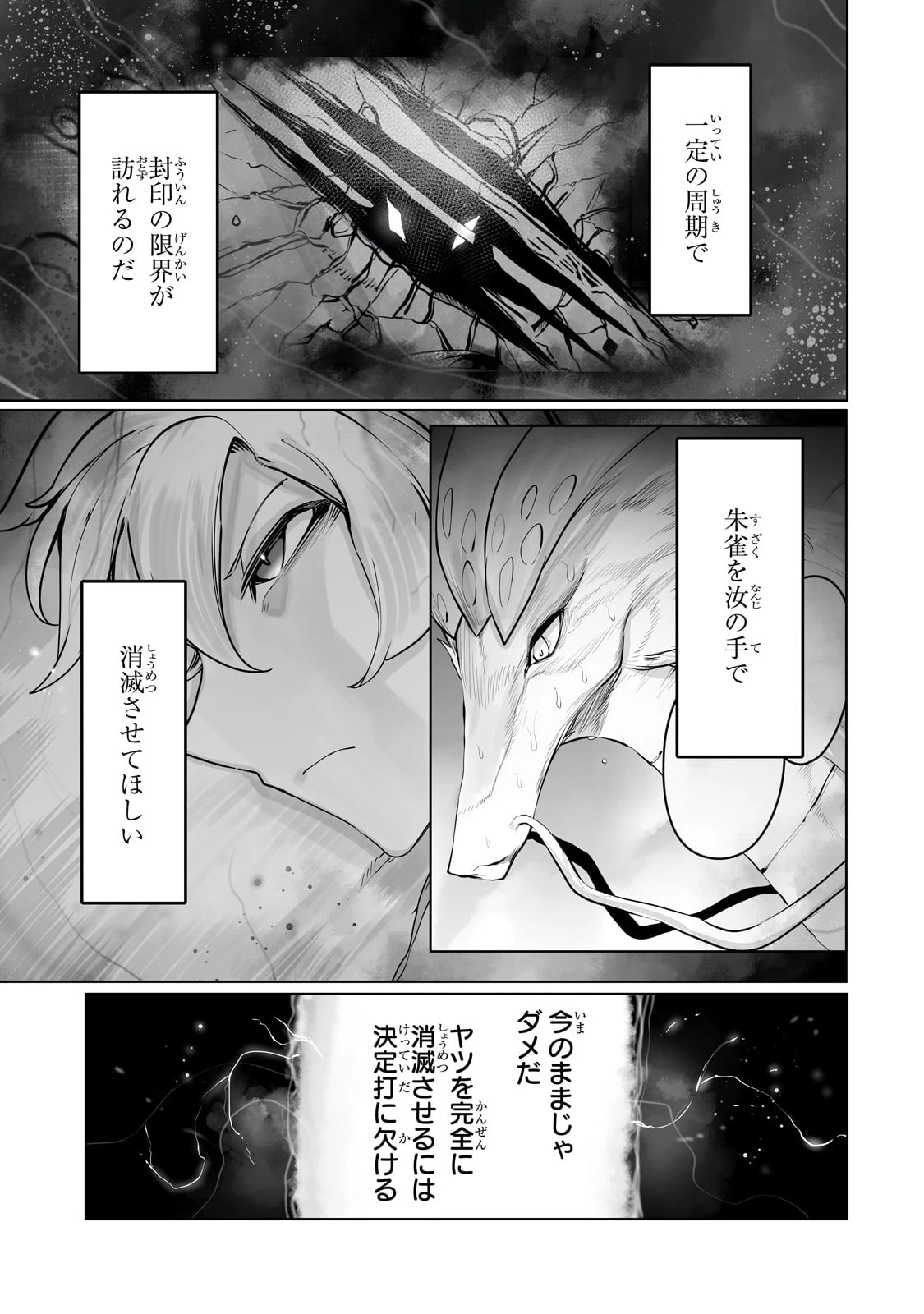 俺の前世の知識で底辺職テイマーが上級職になってしまいそうな件 第36話 - 21