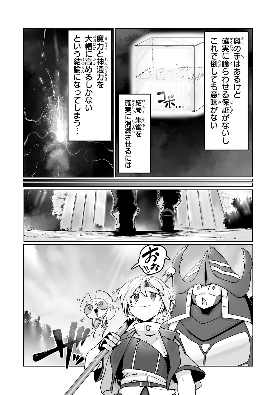 俺の前世の知識で底辺職テイマーが上級職になってしまいそうな件 第36話 - 22