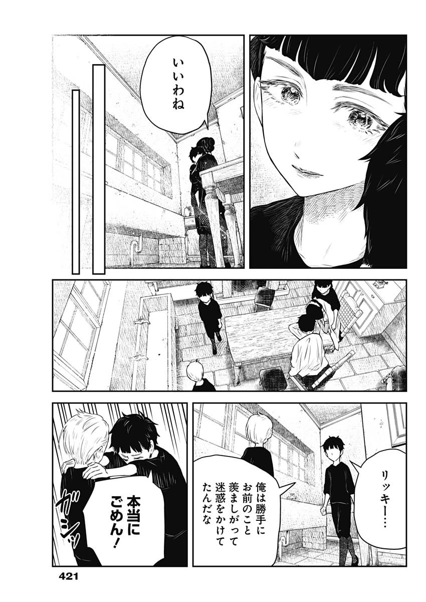 シャドーハウス 第214話 - 15