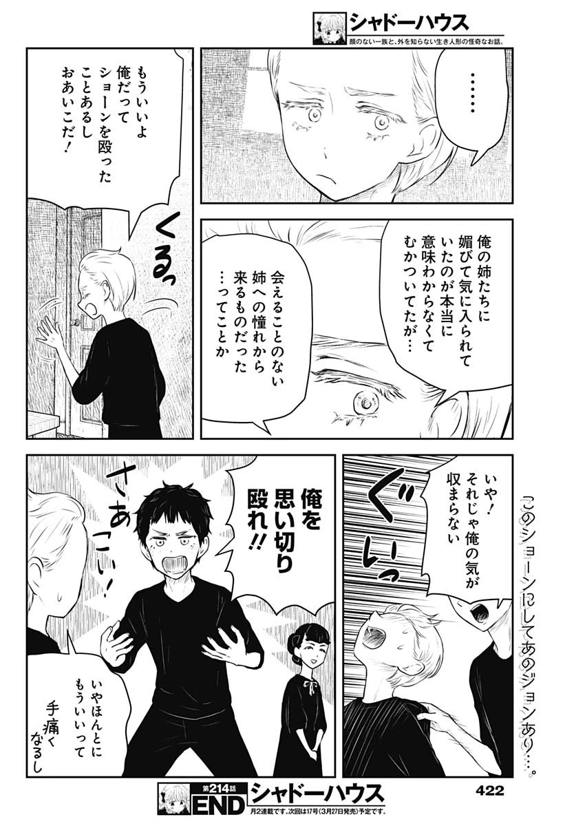シャドーハウス 第214話 - 16