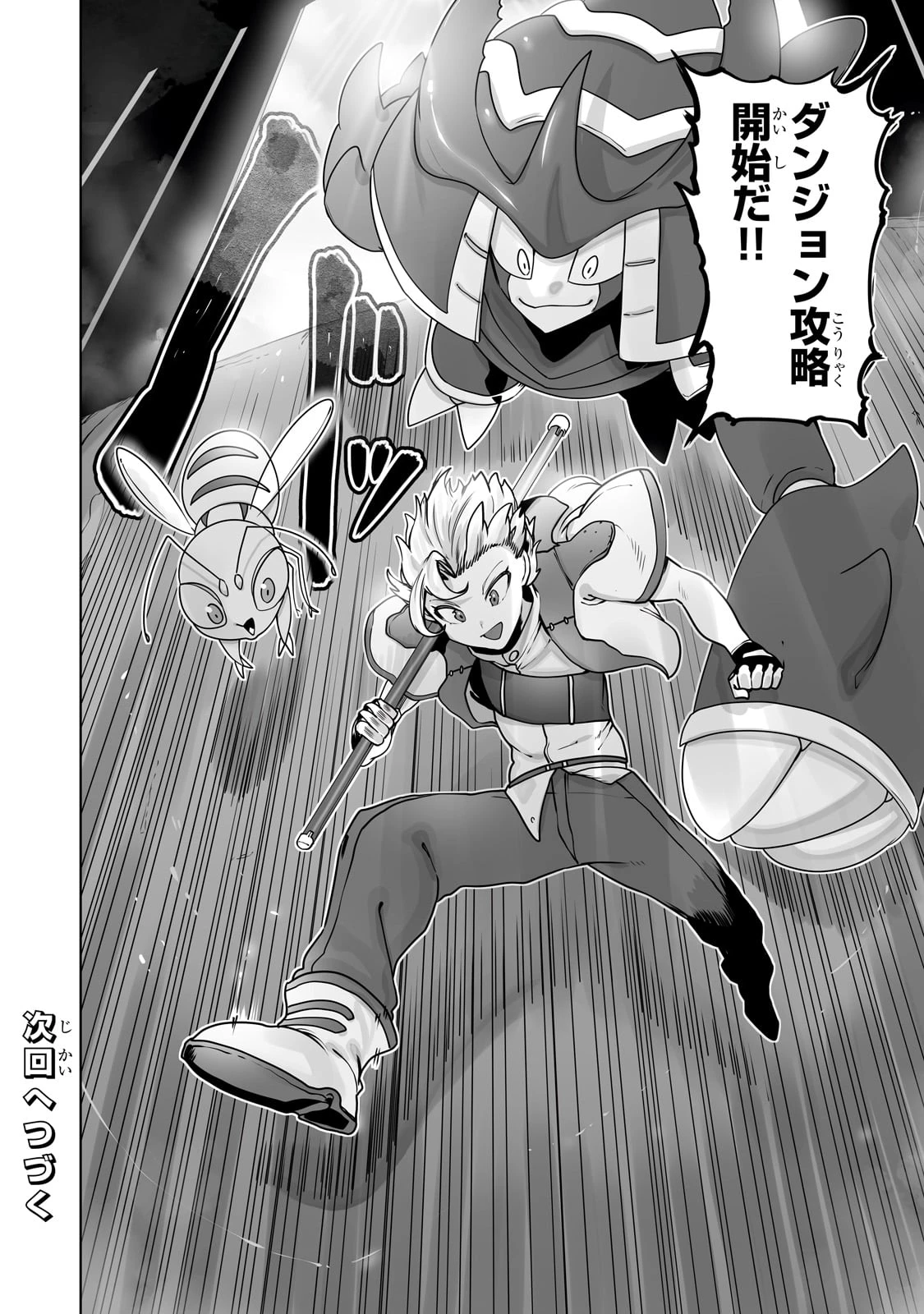 俺の前世の知識で底辺職テイマーが上級職になってしまいそうな件 第36話 - 24