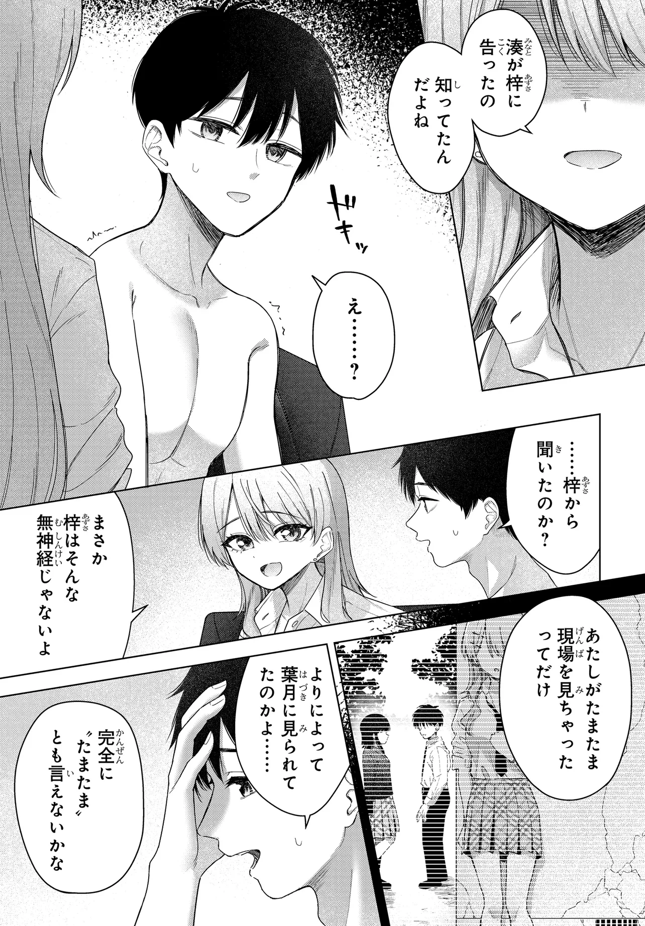 女友達は頼めば意外とヤらせてくれる 第20話 - 1