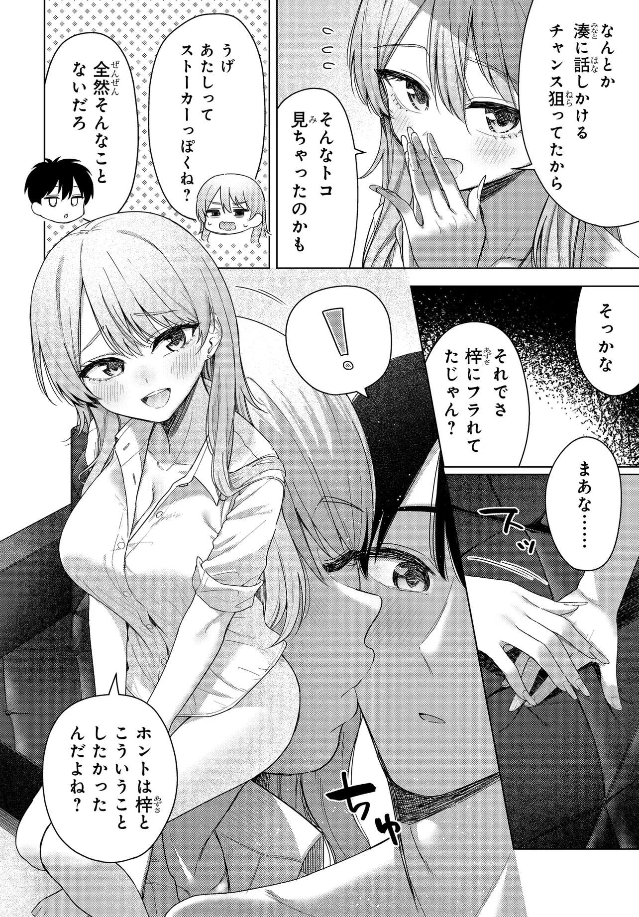 女友達は頼めば意外とヤらせてくれる 第20話 - 2