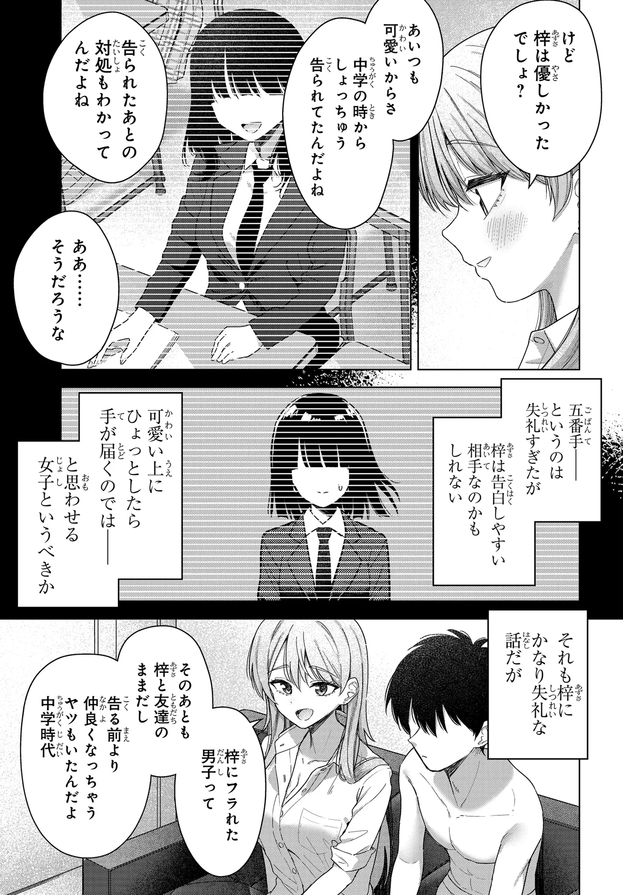 女友達は頼めば意外とヤらせてくれる 第20話 - 3
