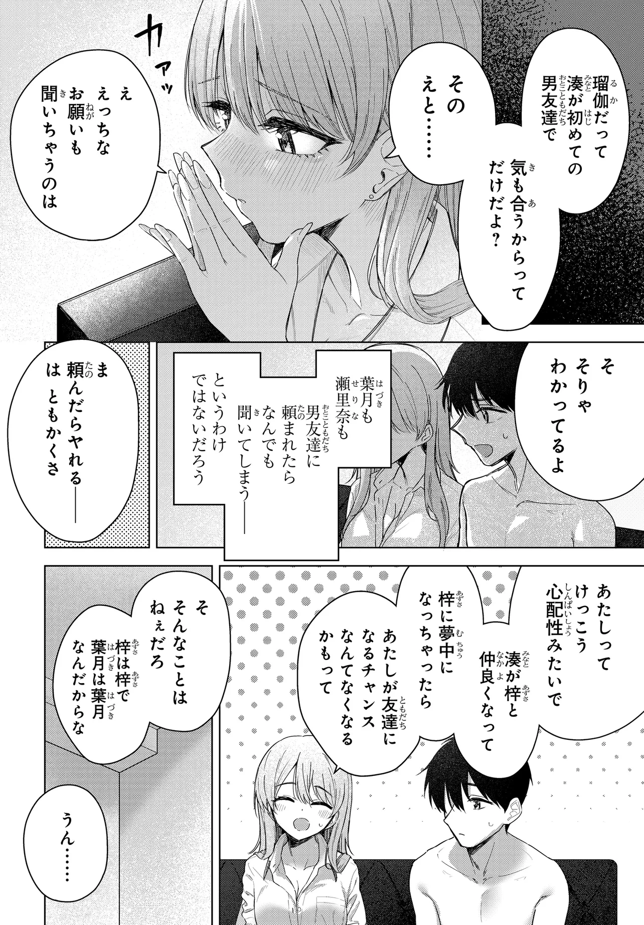 女友達は頼めば意外とヤらせてくれる 第20話 - 6