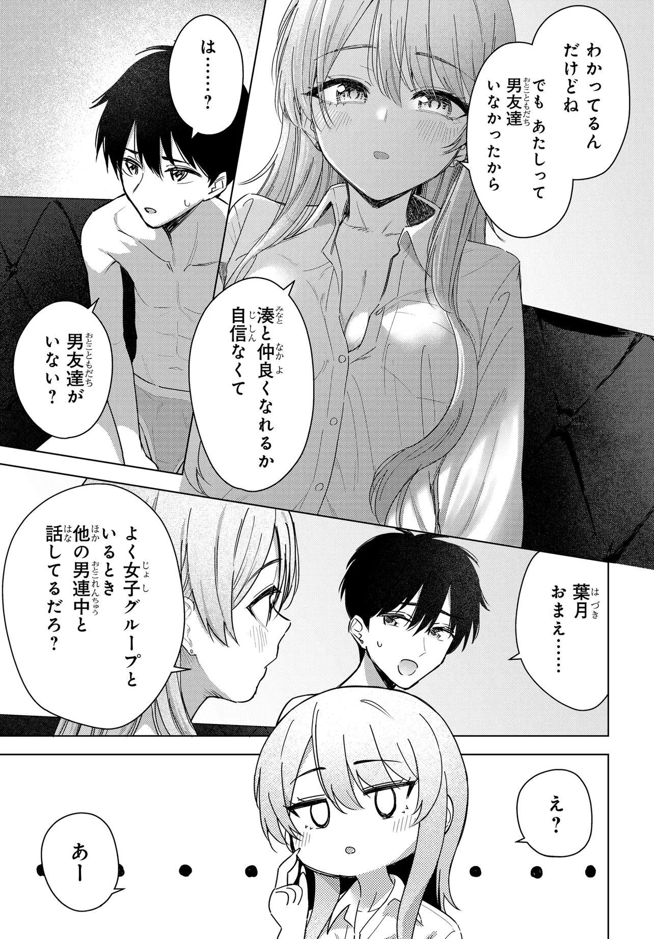 女友達は頼めば意外とヤらせてくれる 第20話 - 7