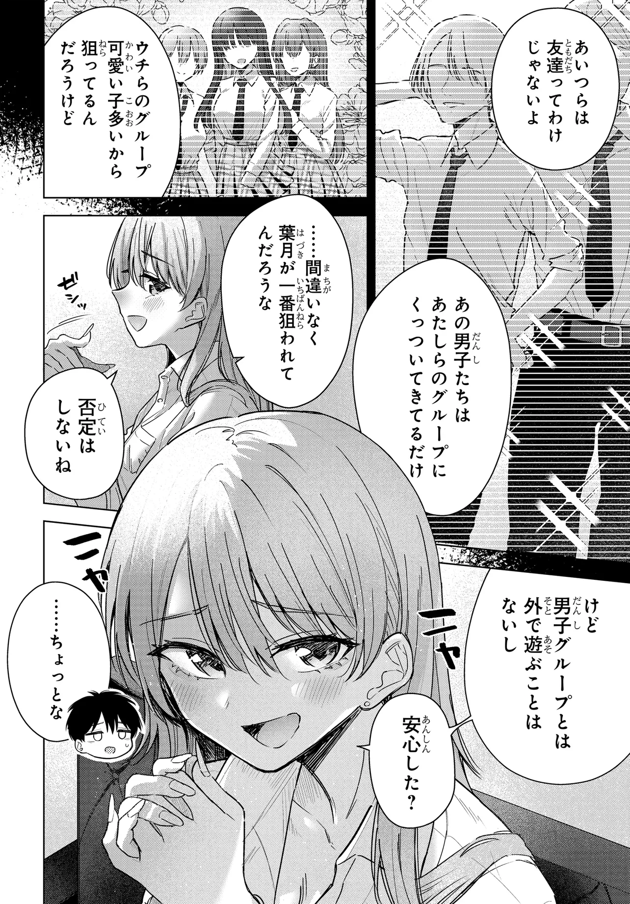 女友達は頼めば意外とヤらせてくれる 第20話 - 8