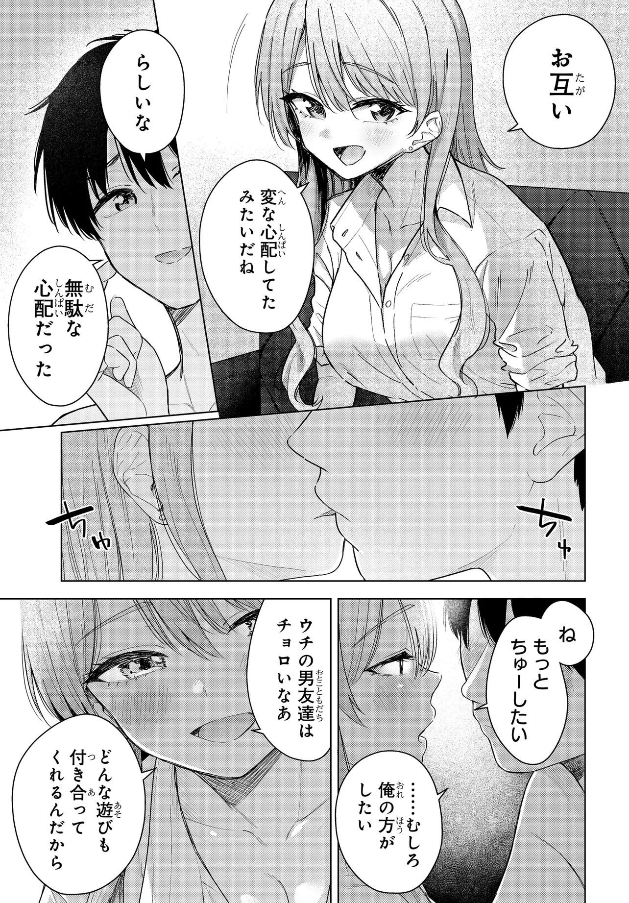 女友達は頼めば意外とヤらせてくれる 第20話 - 9