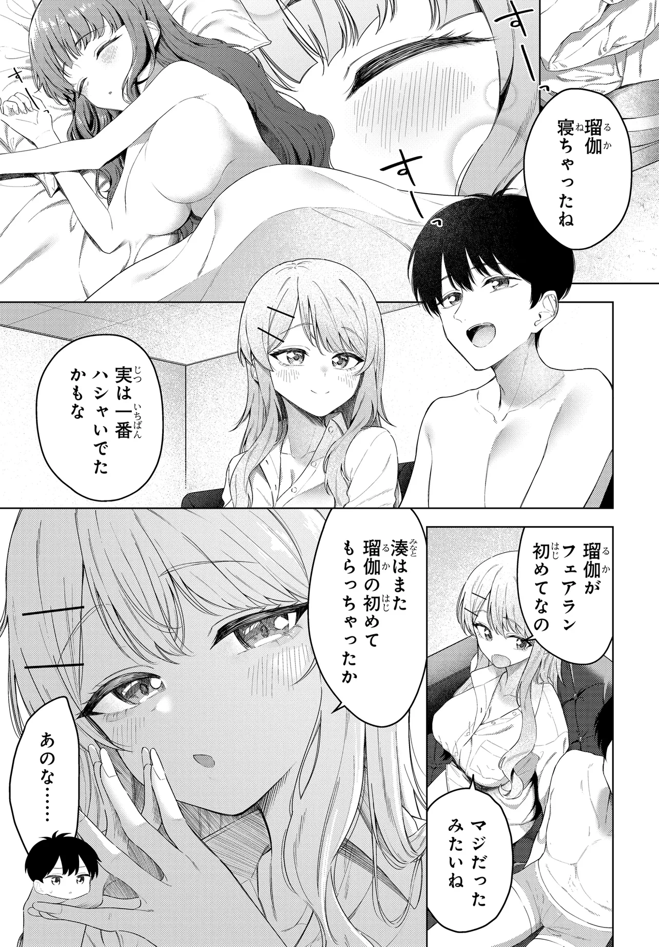 女友達は頼めば意外とヤらせてくれる 第19話 - 1