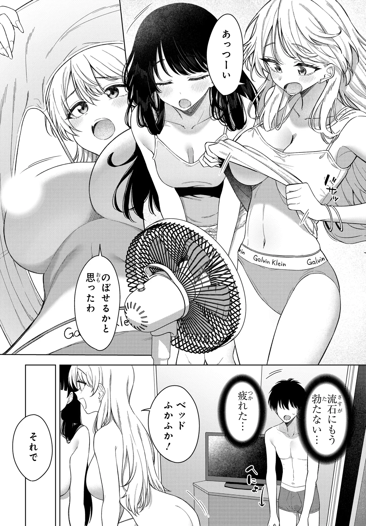 女友達は頼めば意外とヤらせてくれる 第18.2話 - 10