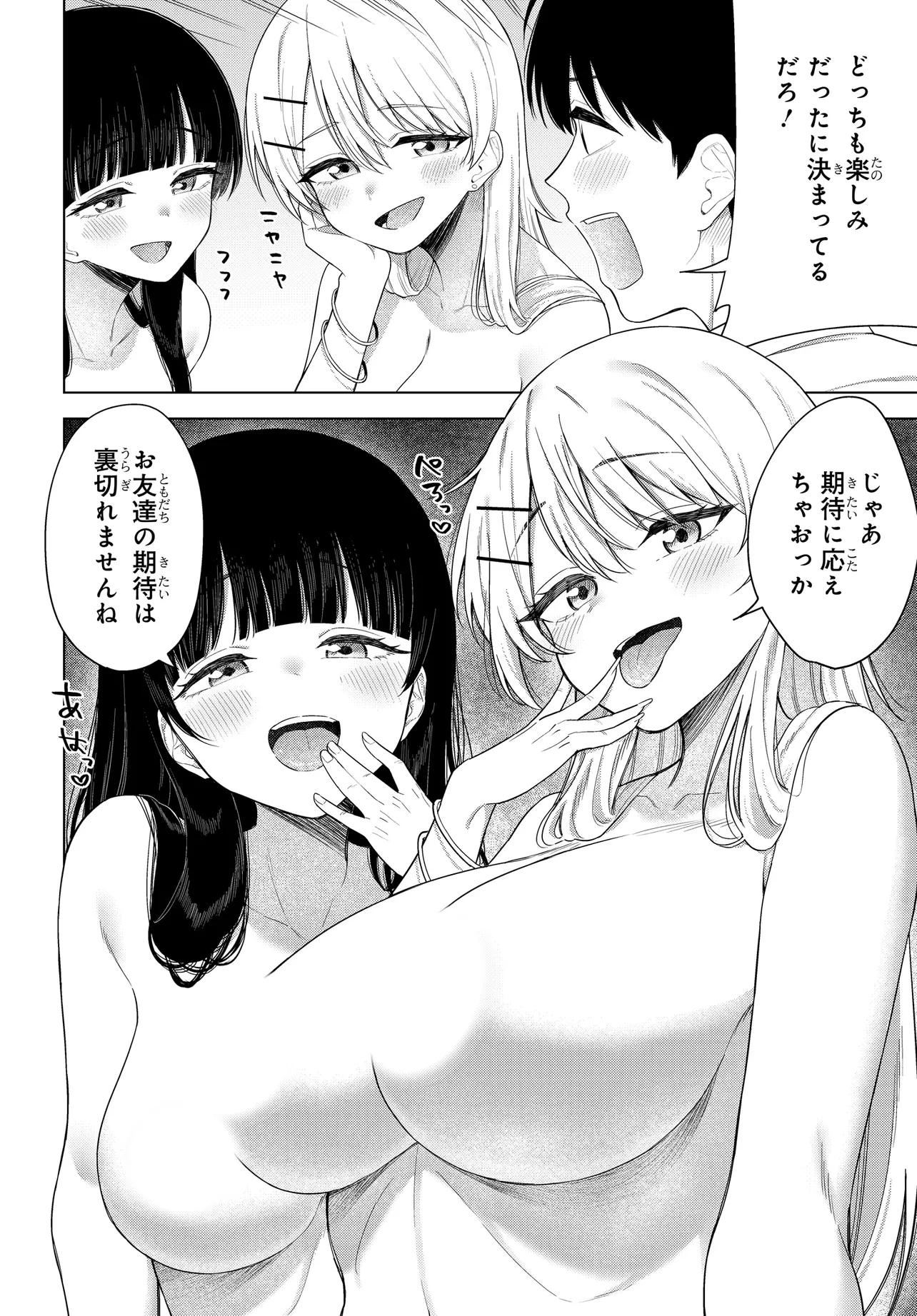 女友達は頼めば意外とヤらせてくれる 第18話 - 2