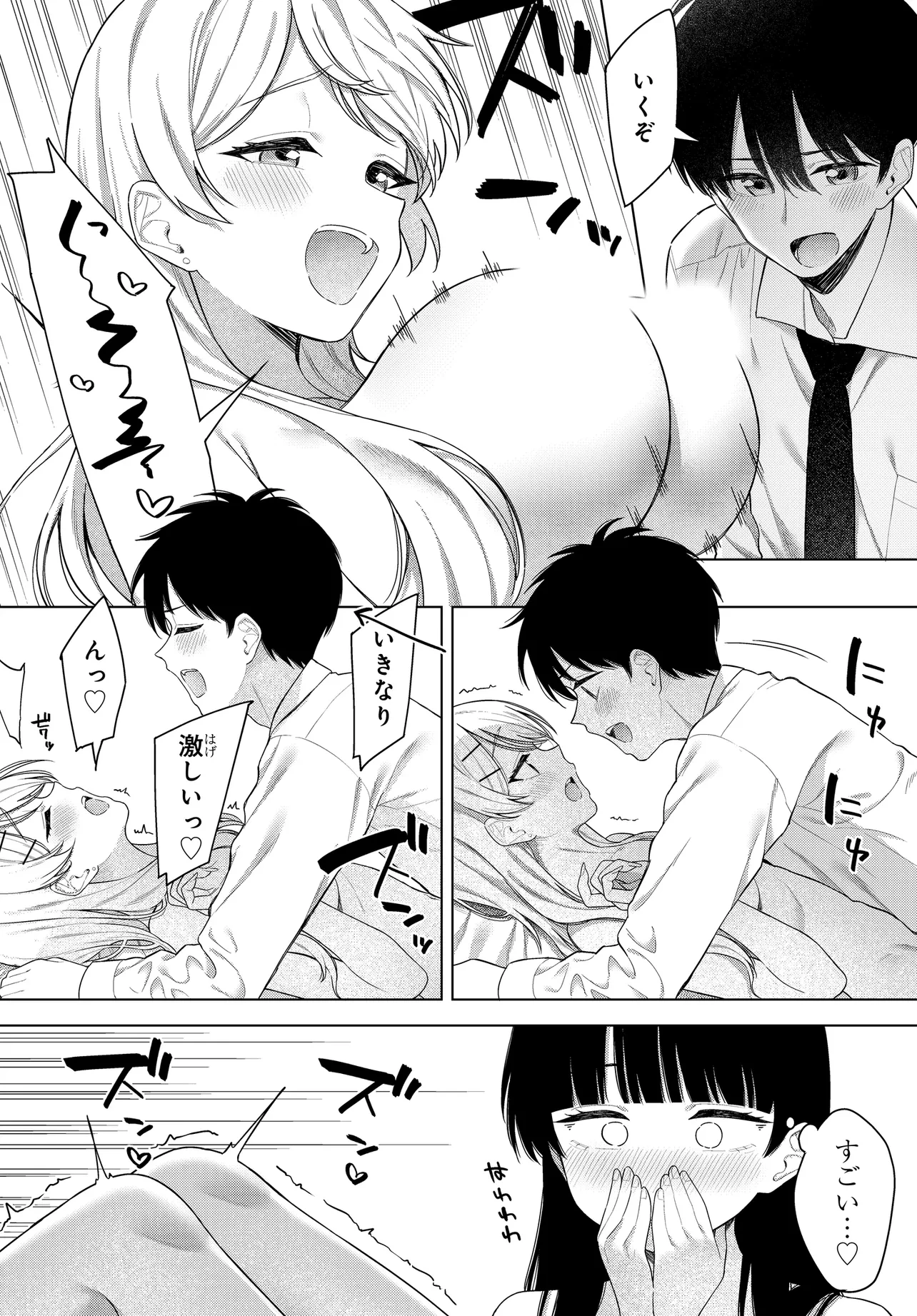 女友達は頼めば意外とヤらせてくれる 第18.1話 - 8