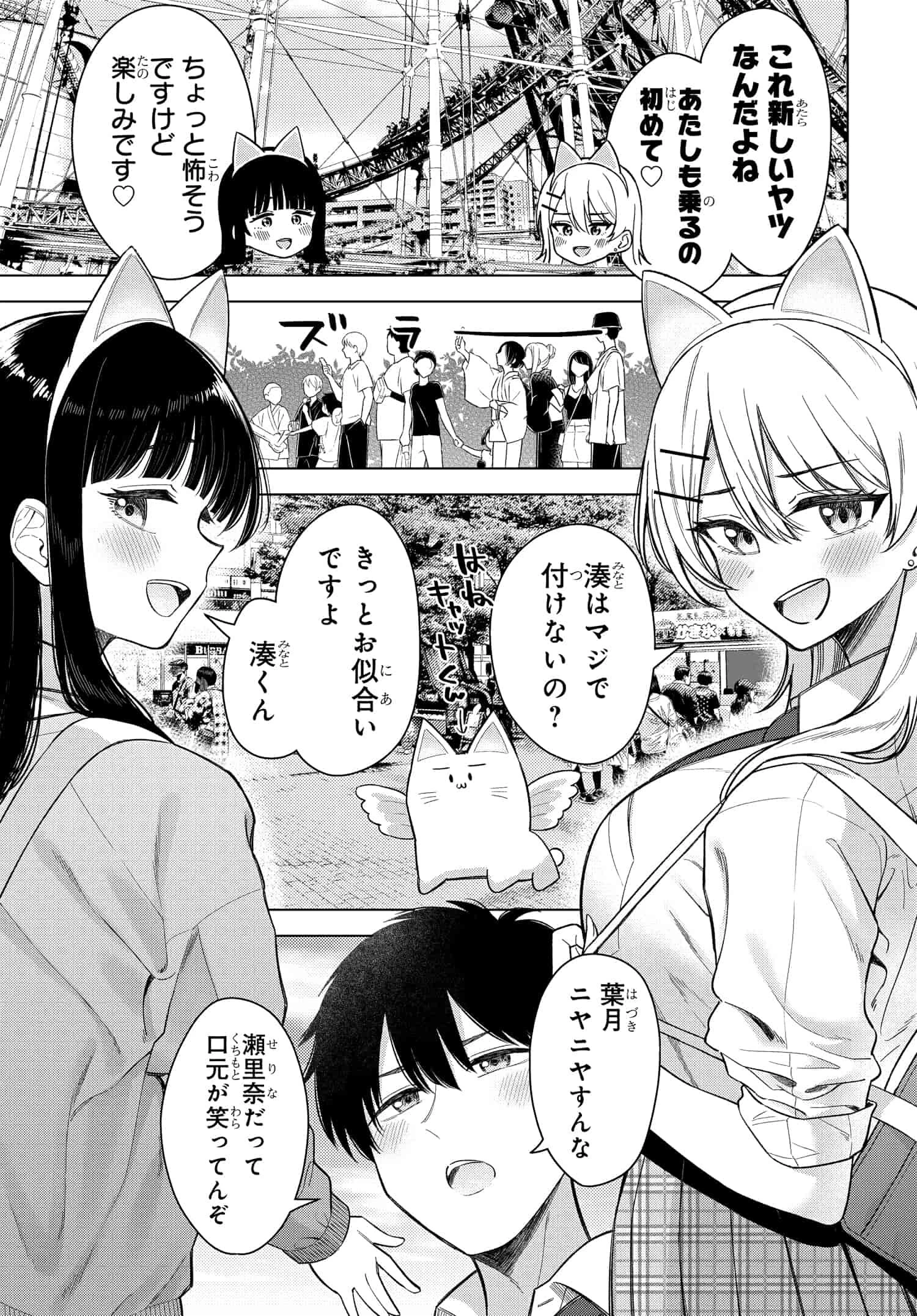 女友達は頼めば意外とヤらせてくれる 第17話 - 1