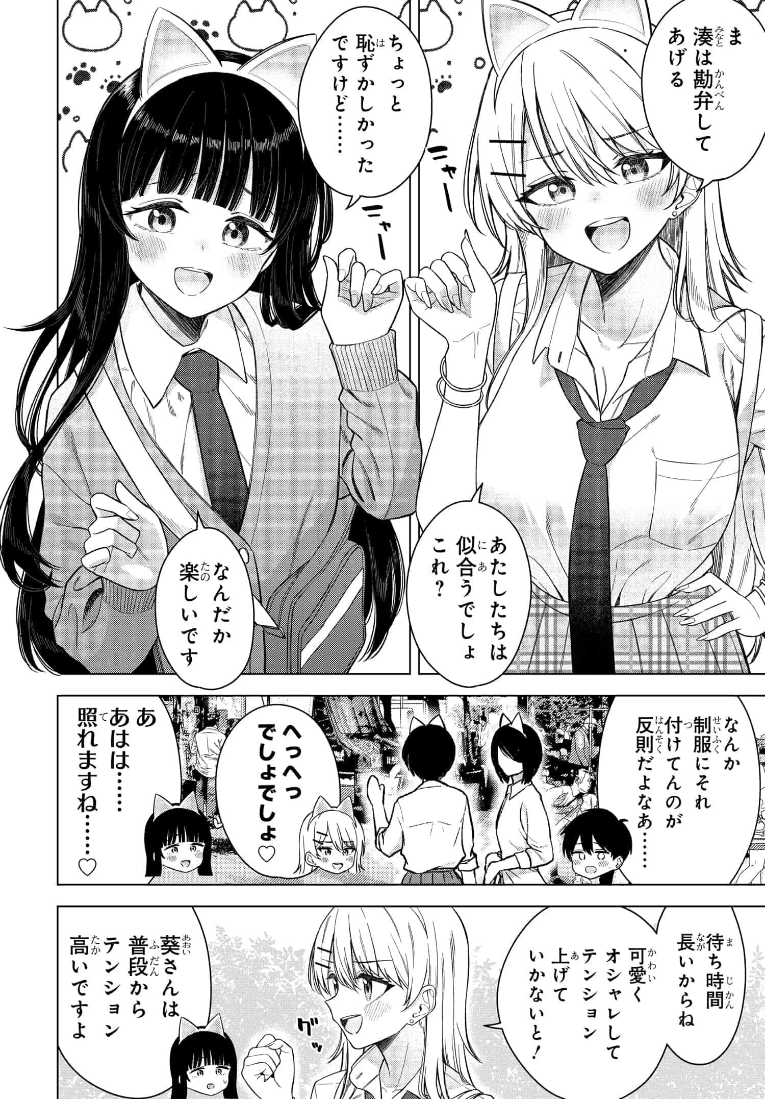女友達は頼めば意外とヤらせてくれる 第17話 - 2