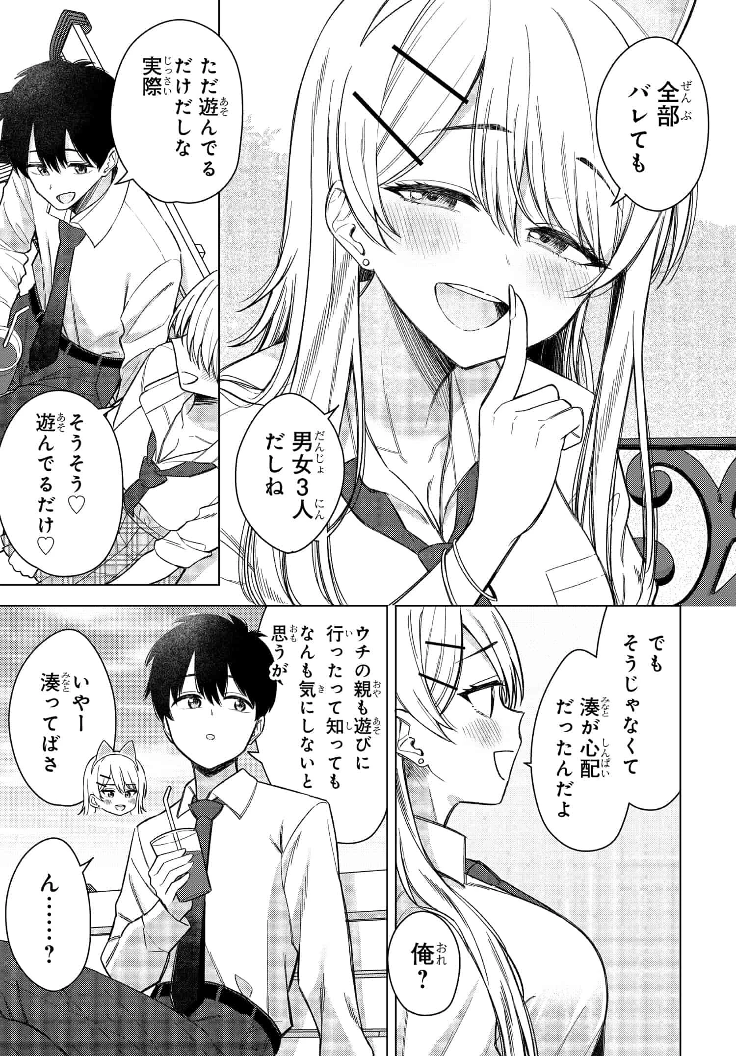 女友達は頼めば意外とヤらせてくれる 第17話 - 5