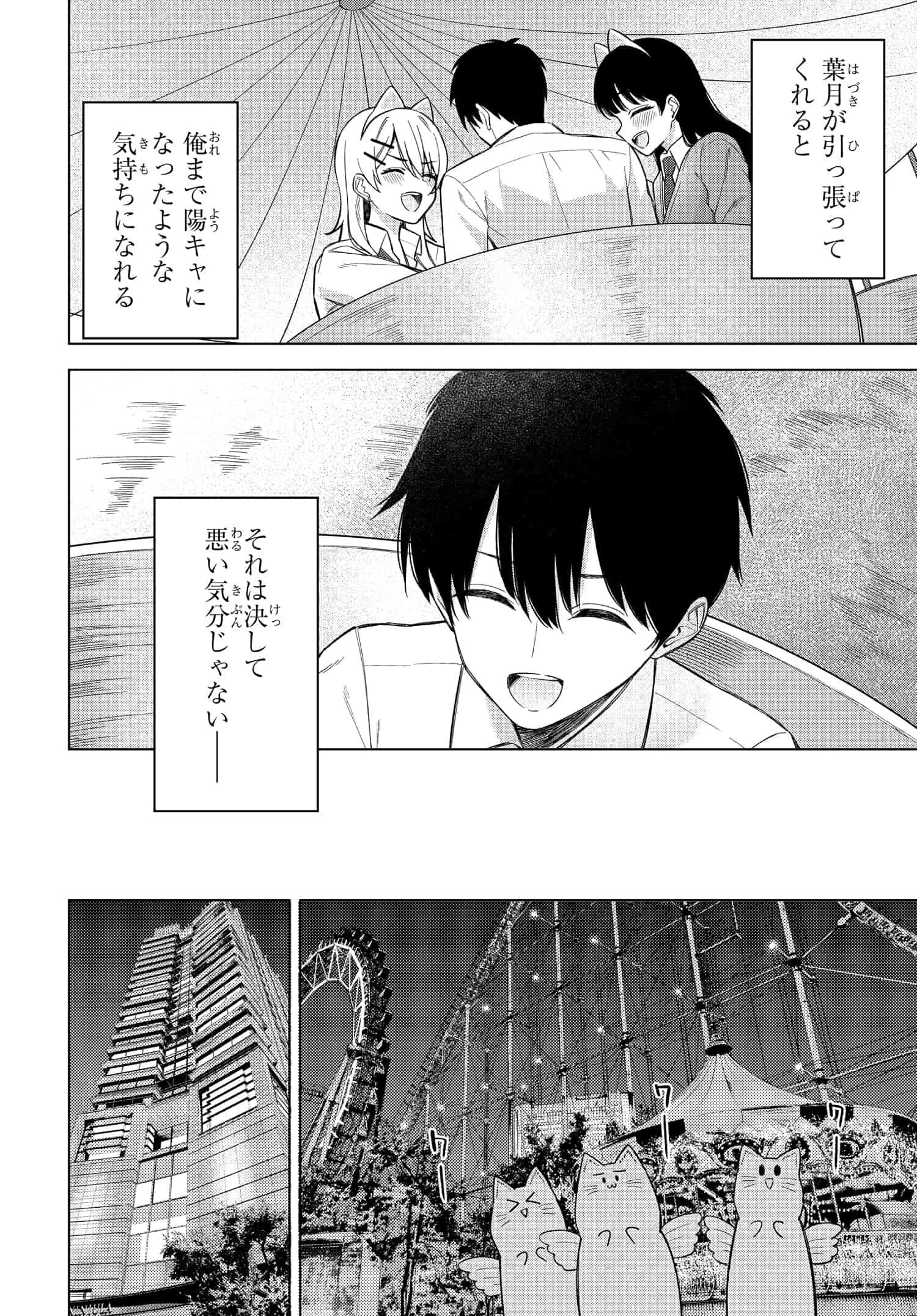 女友達は頼めば意外とヤらせてくれる 第17話 - 10