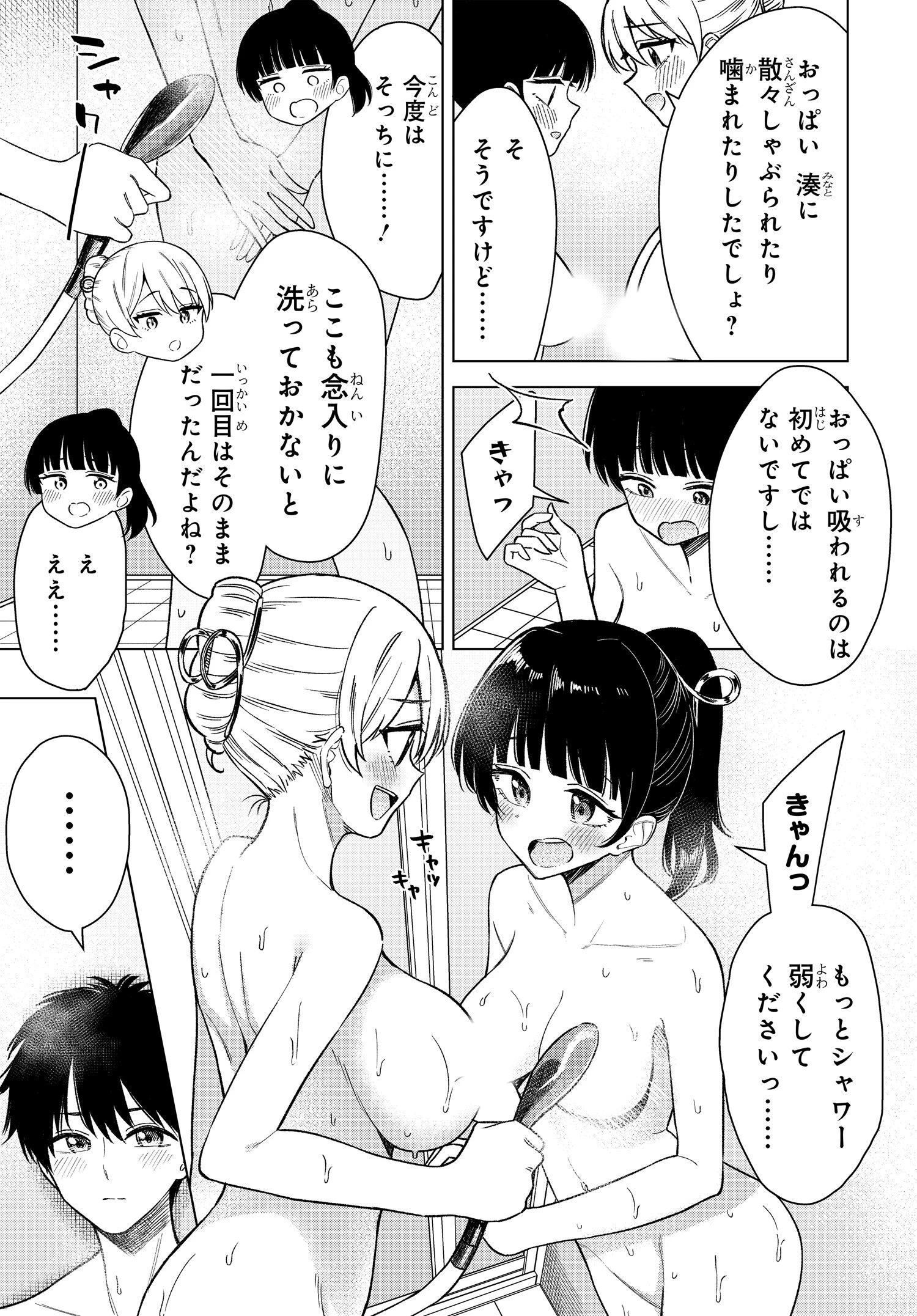 女友達は頼めば意外とヤらせてくれる 第16話 - 3