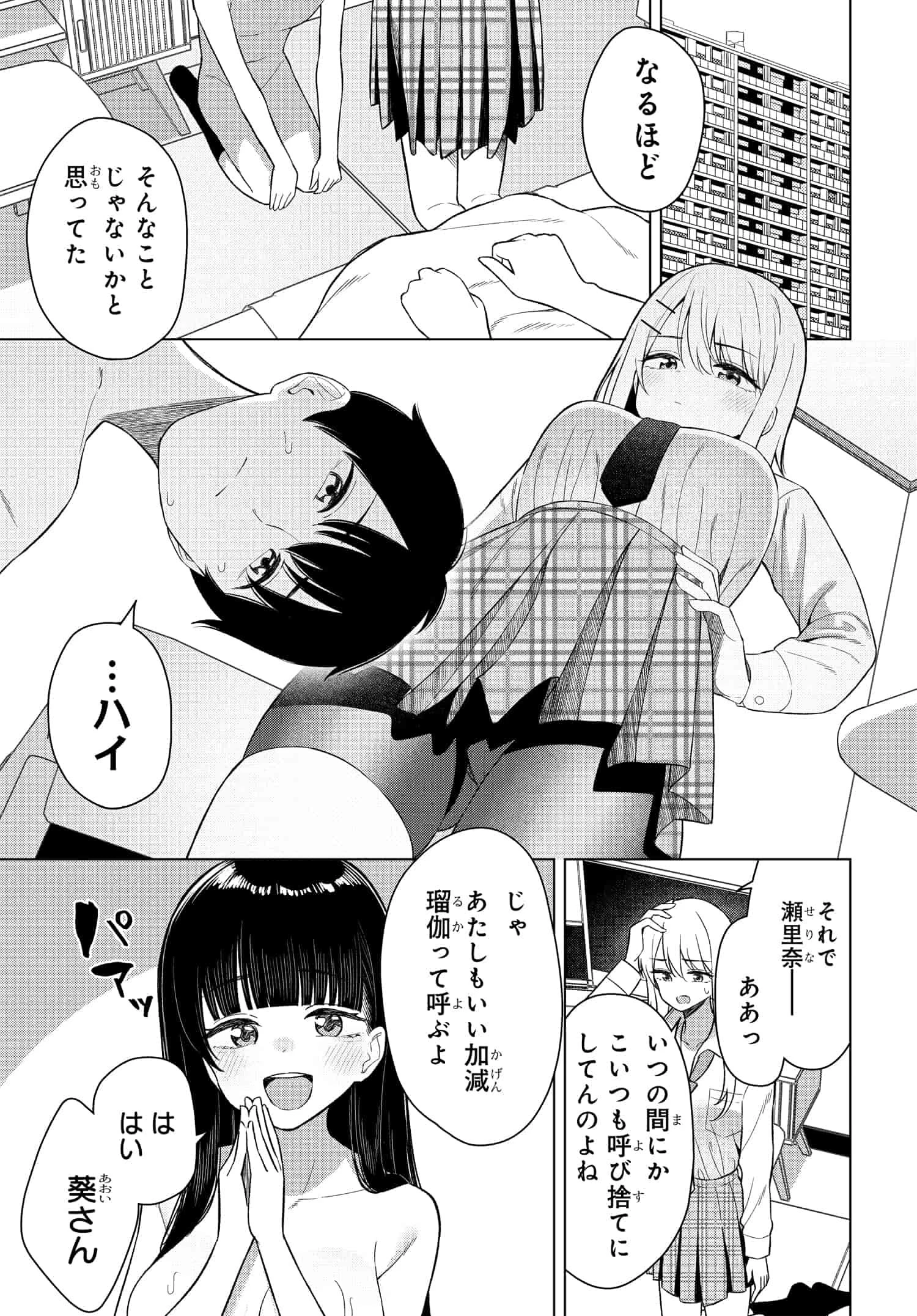 女友達は頼めば意外とヤらせてくれる 第15話 - 1
