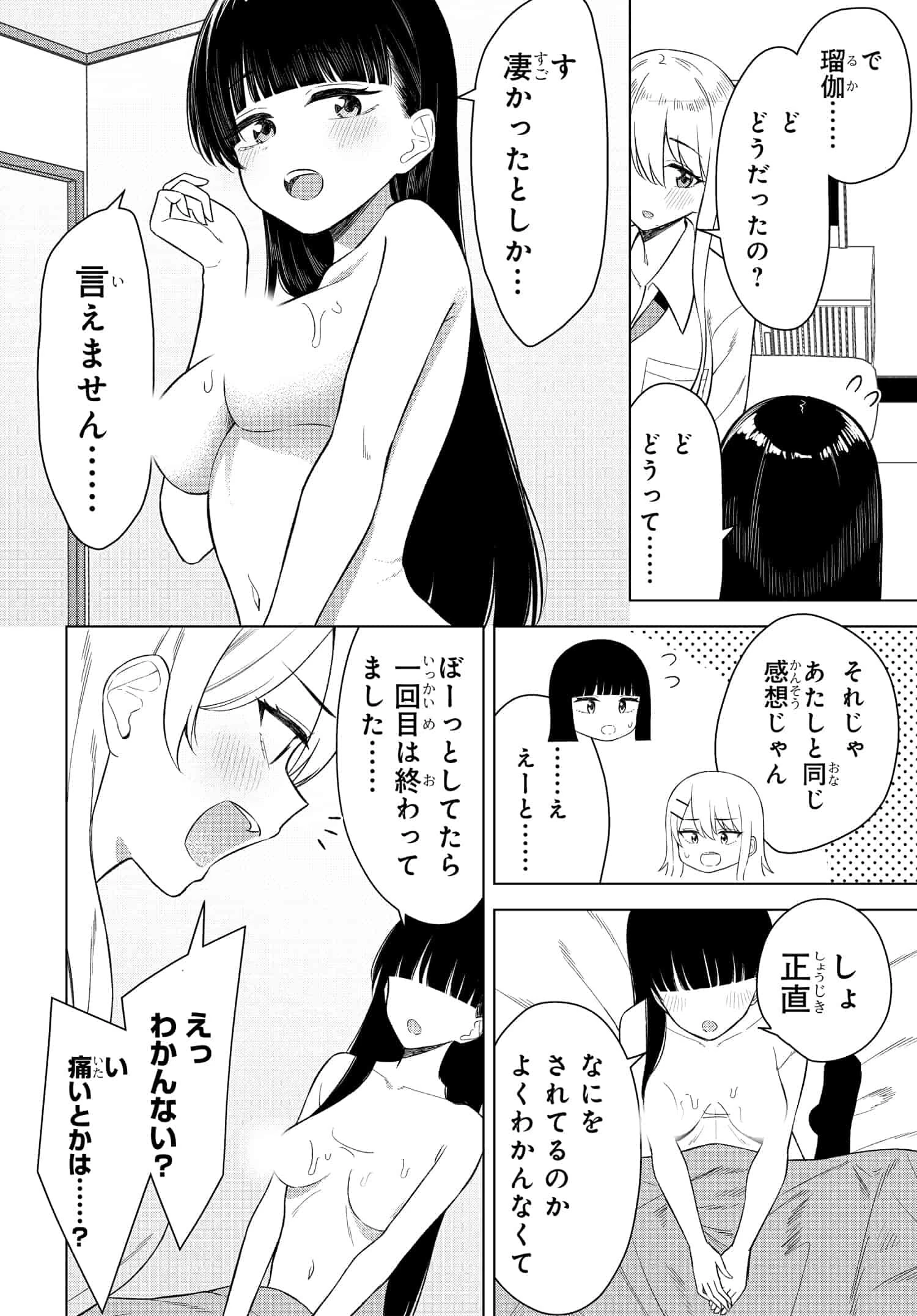 女友達は頼めば意外とヤらせてくれる 第15話 - 2