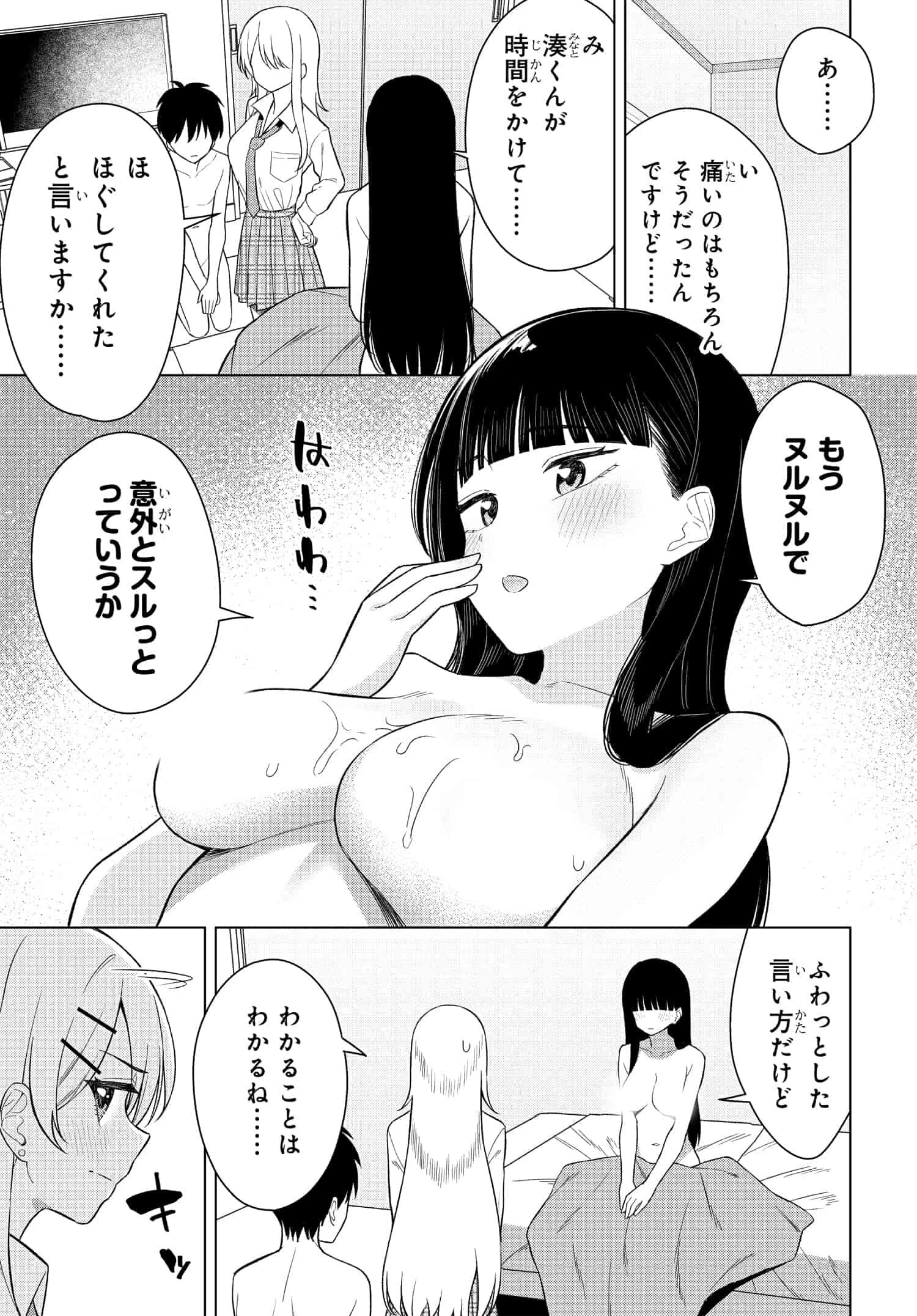 女友達は頼めば意外とヤらせてくれる 第15話 - 3