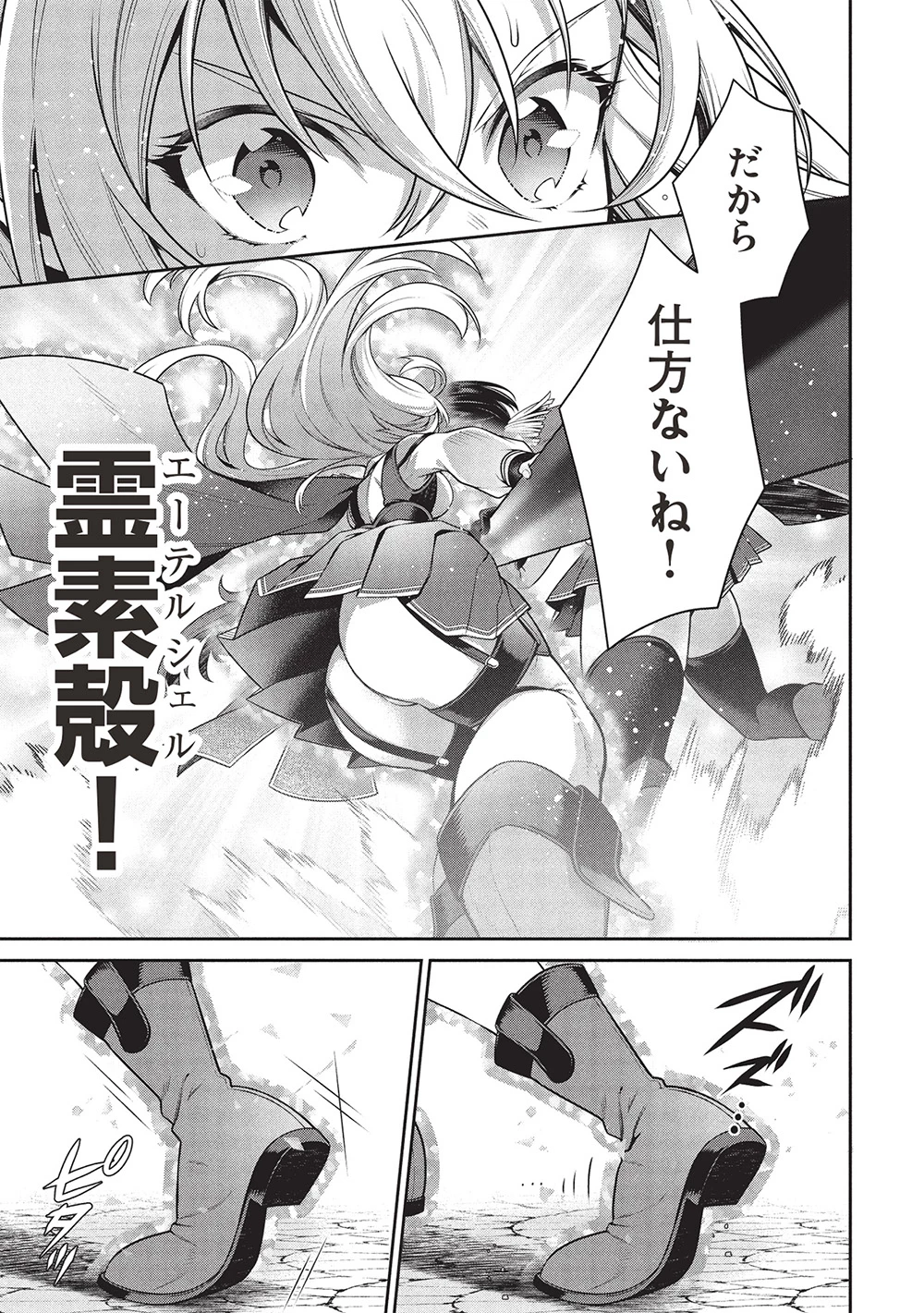 英雄王、武を極めるため転生す ～そして、世界最強の見習い騎士～ 第30.2話 - 2